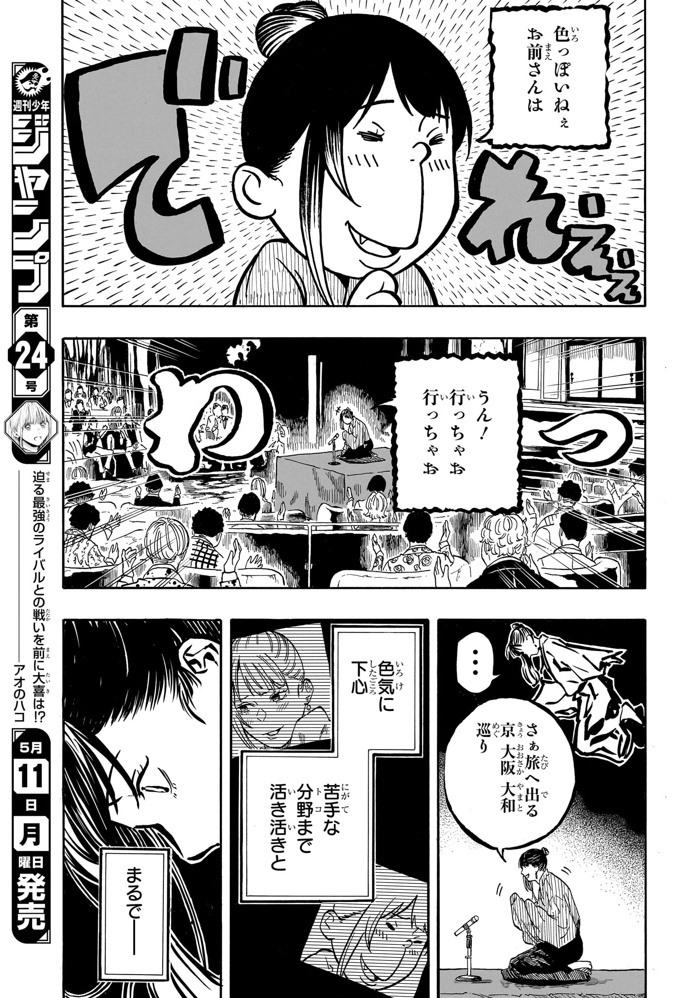 Akane-Banashi Chapter 204 11ページ