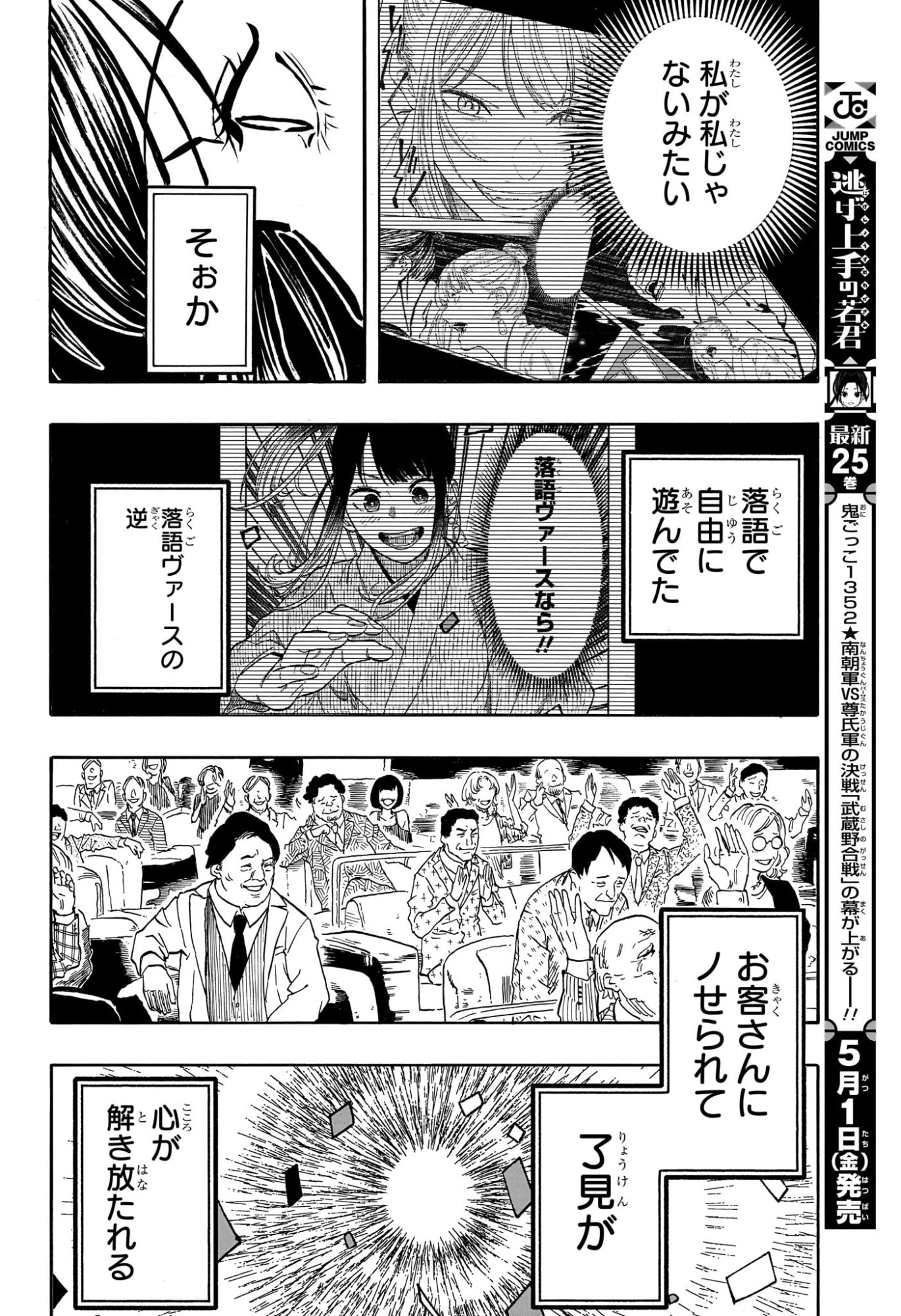 Akane-Banashi Chapter 204 12ページ