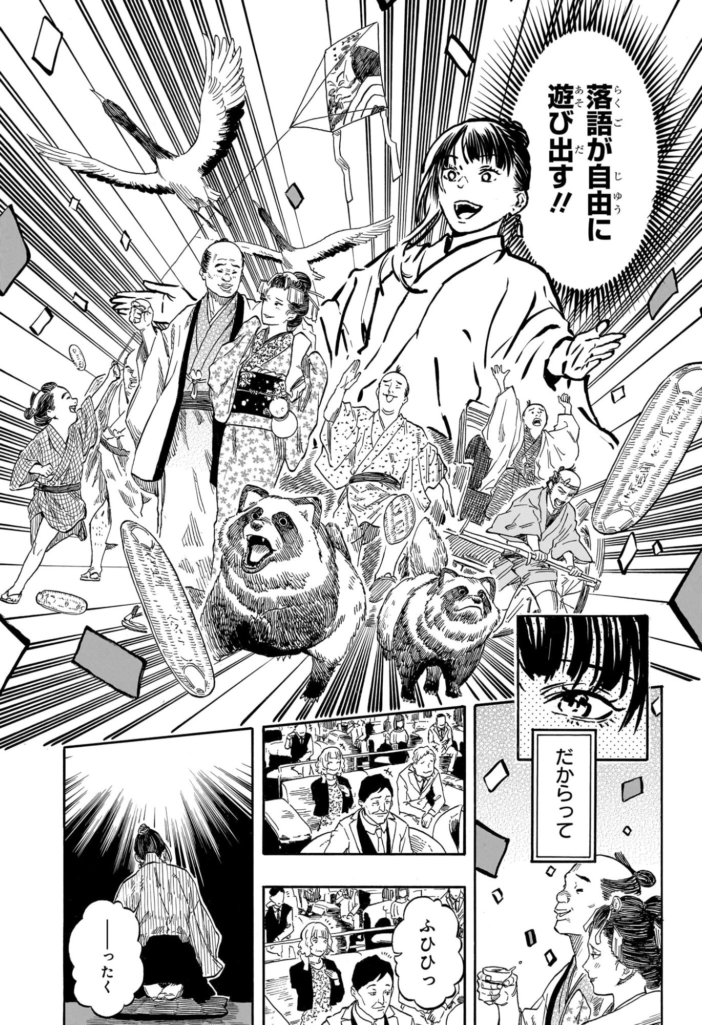 Akane-Banashi Chapter 204 13ページ