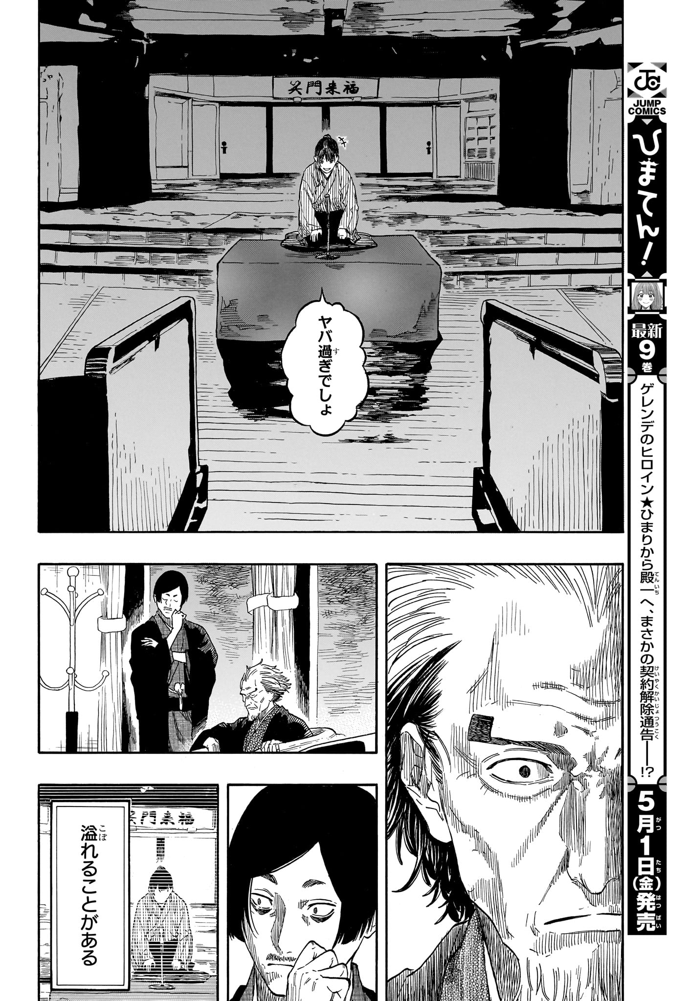 Akane-Banashi Chapter 204 14ページ