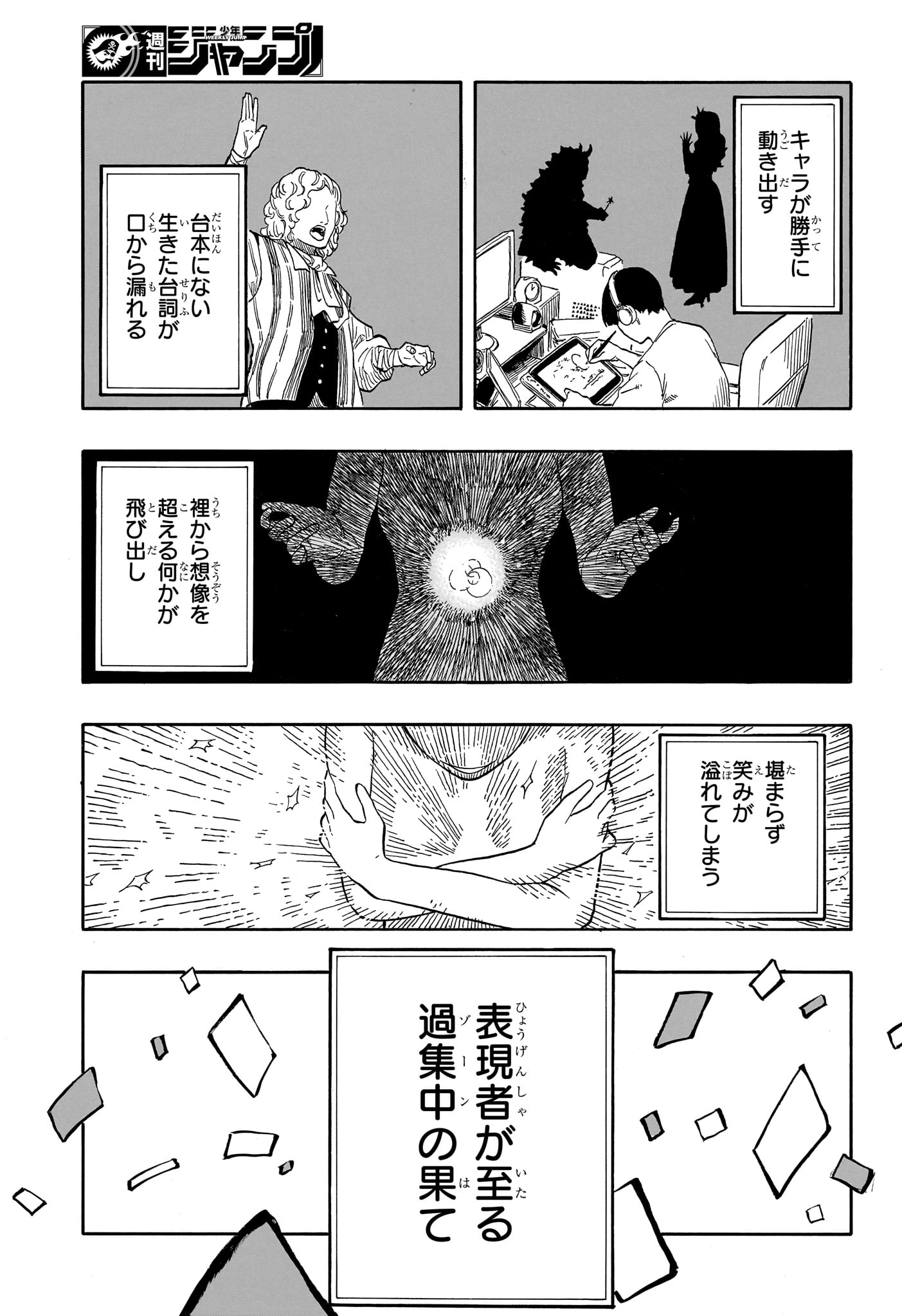 Akane-Banashi Chapter 204 15ページ