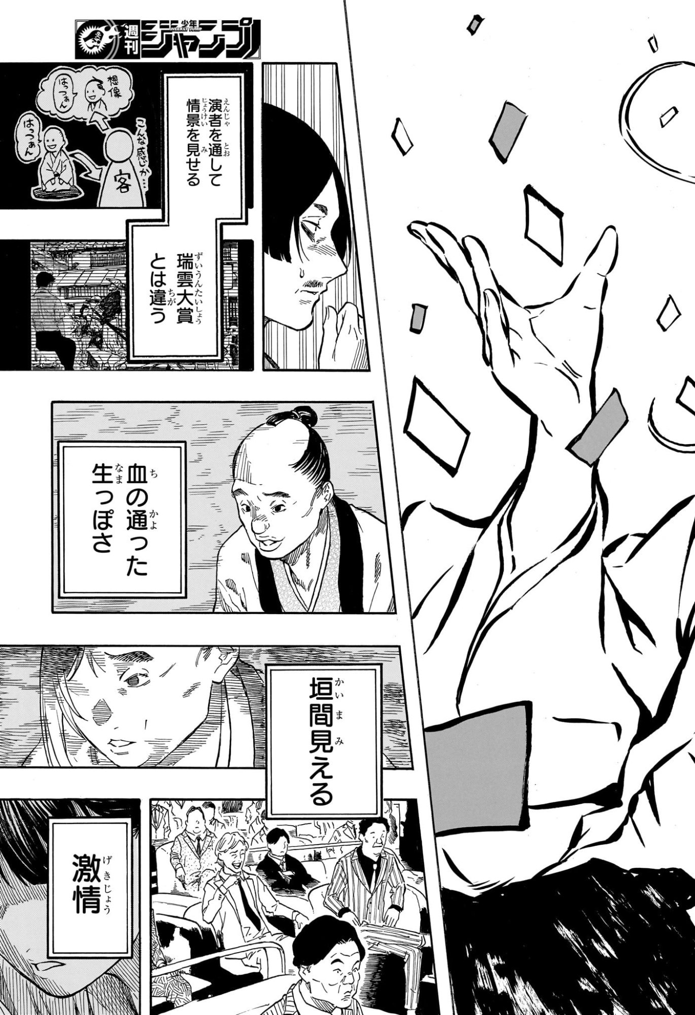 Akane-Banashi Chapter 204 17ページ