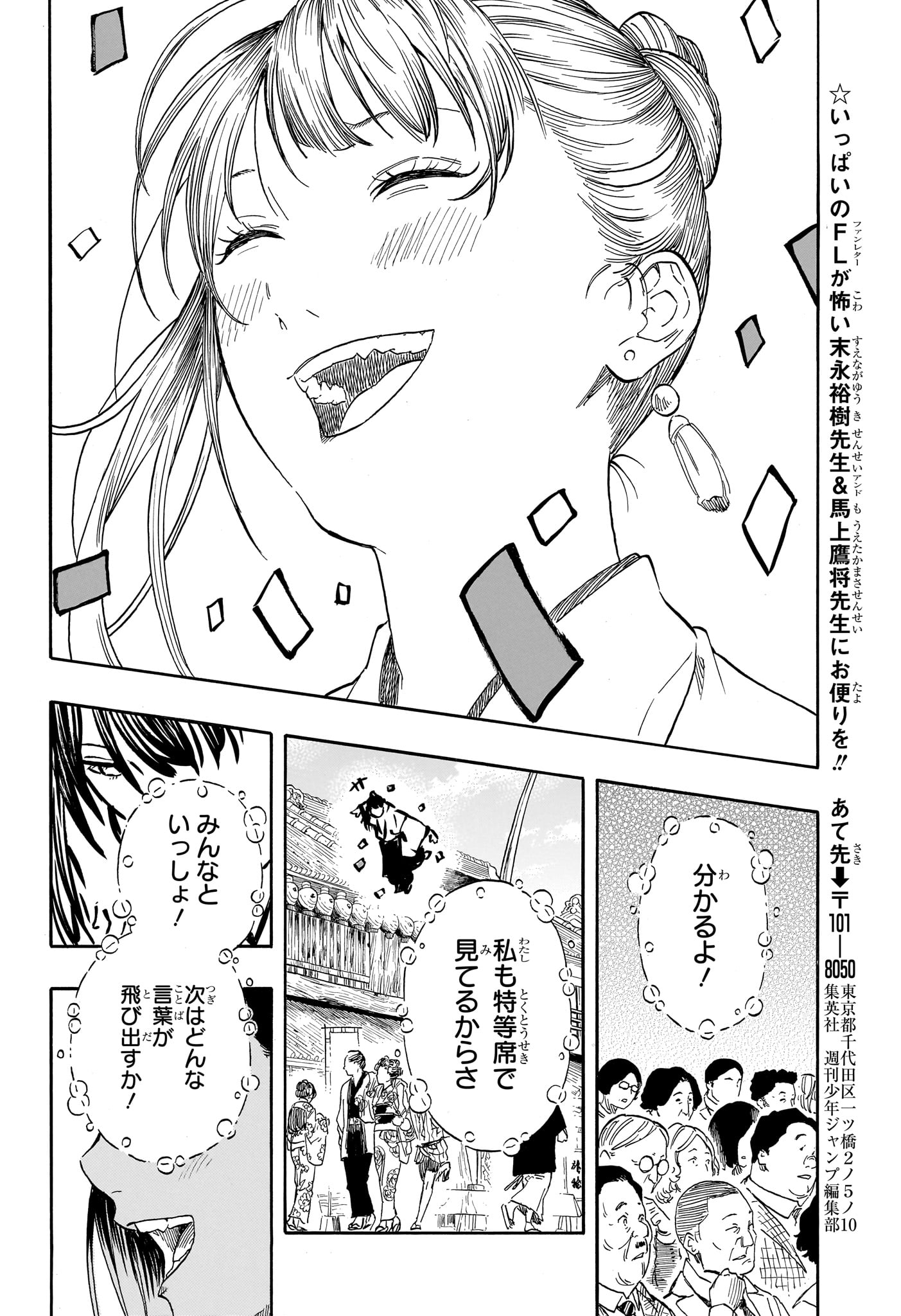 Akane-Banashi Chapter 204 18ページ