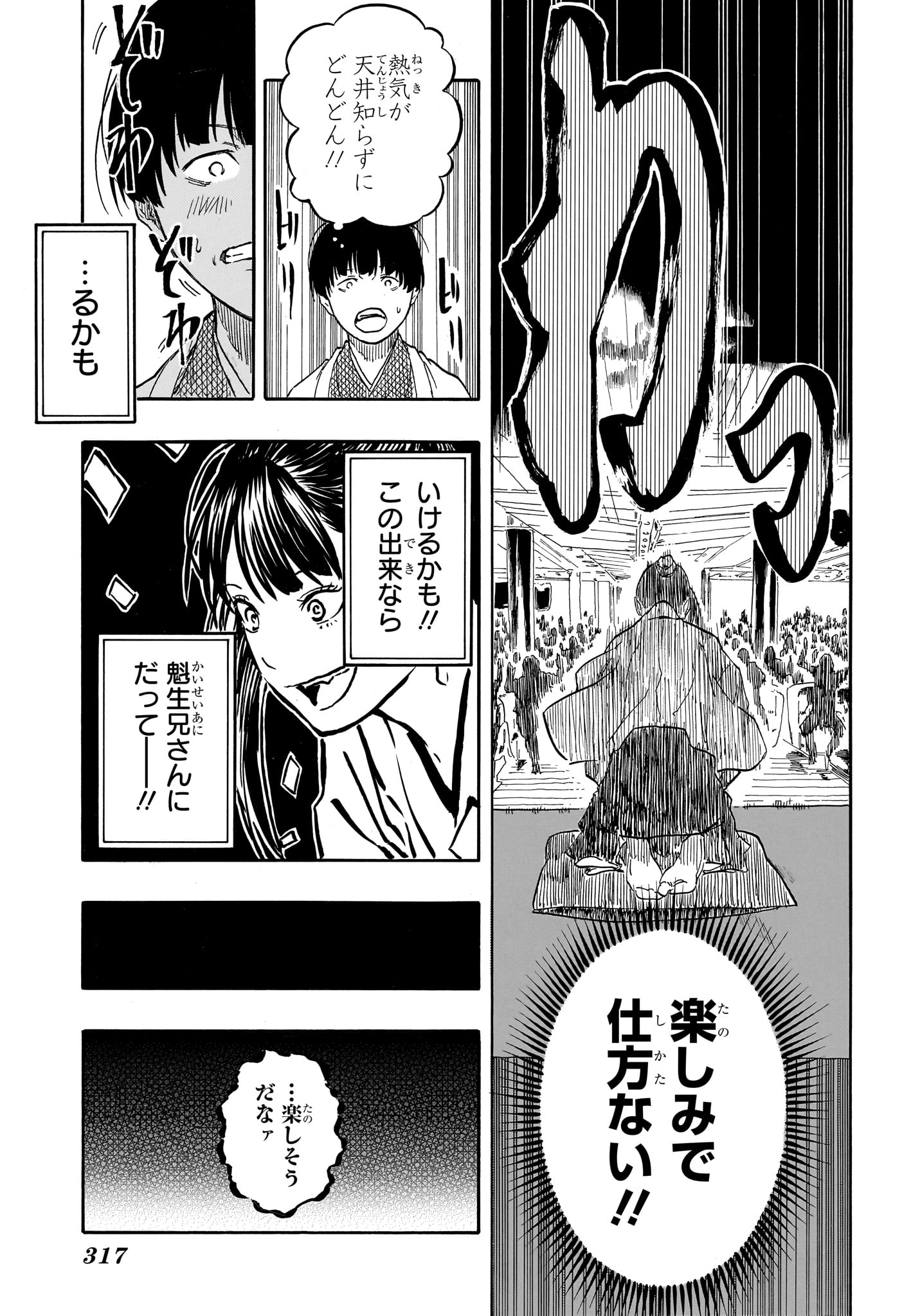 Akane-Banashi Chapter 204 19ページ