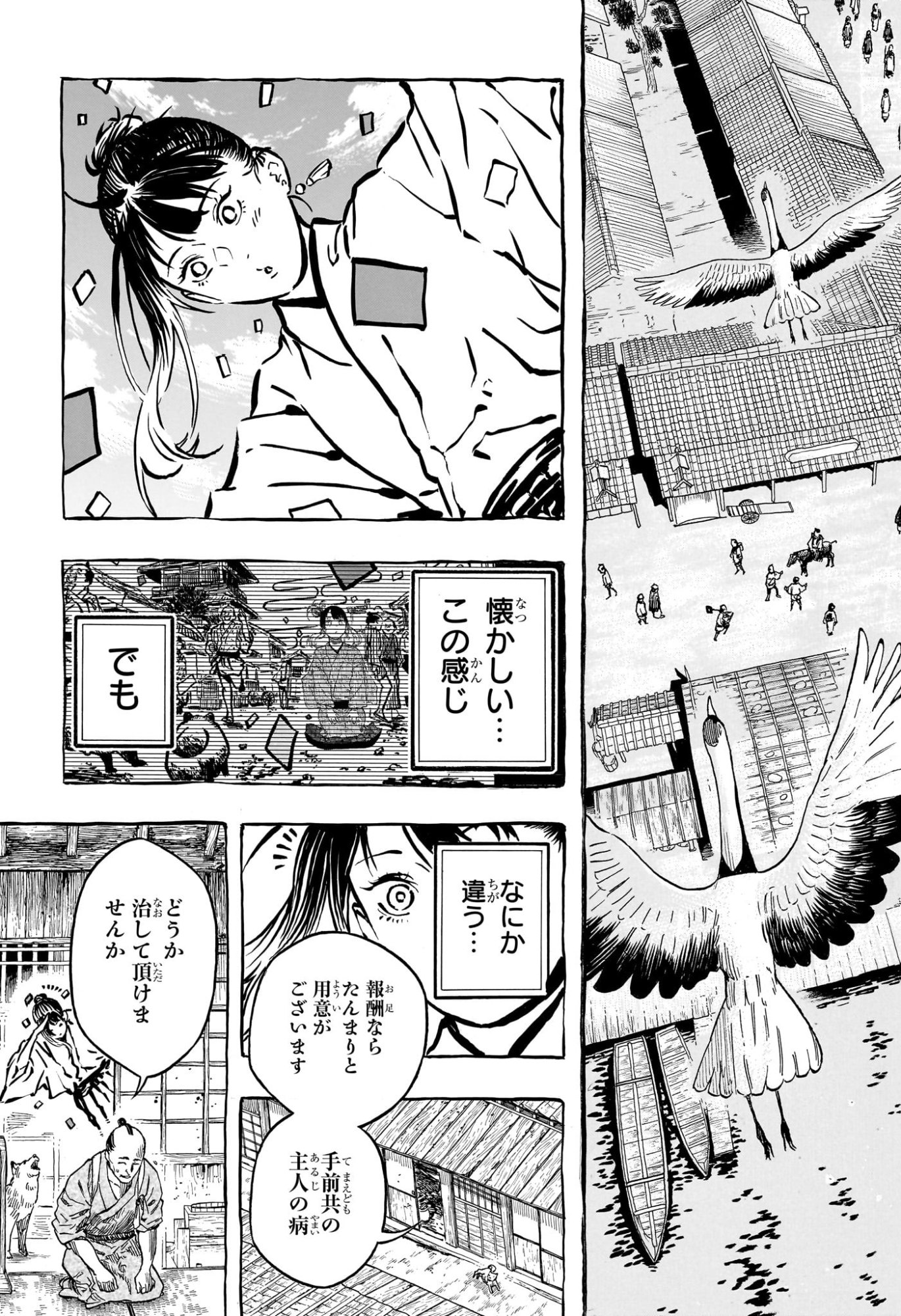 Akane-Banashi Chapter 204 3ページ