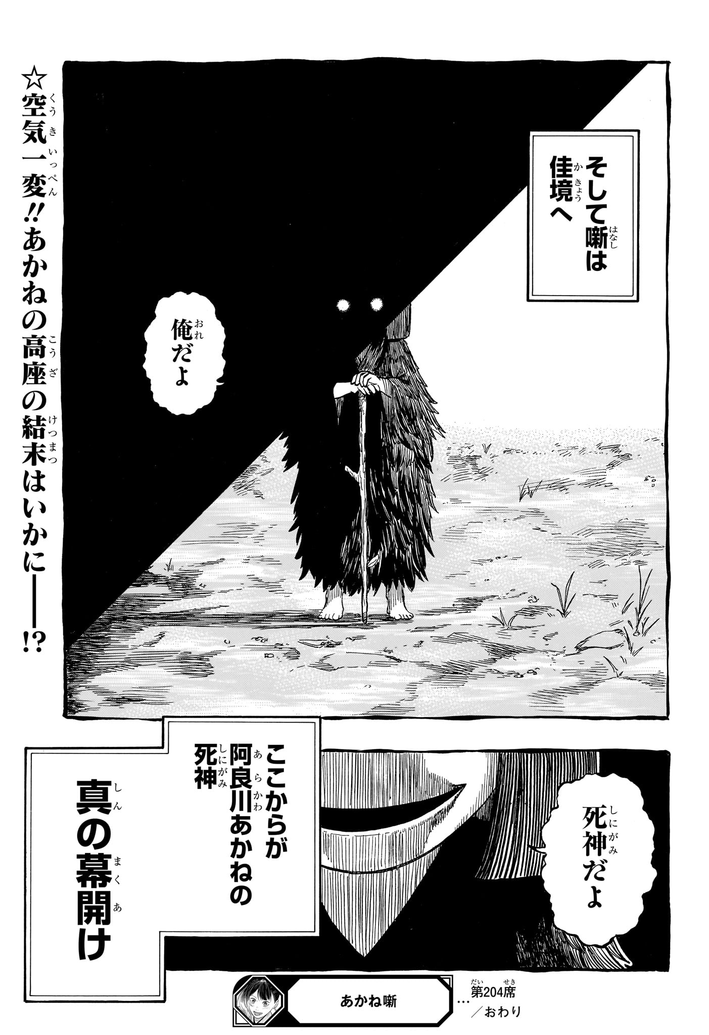 Akane-Banashi Chapter 204 23ページ