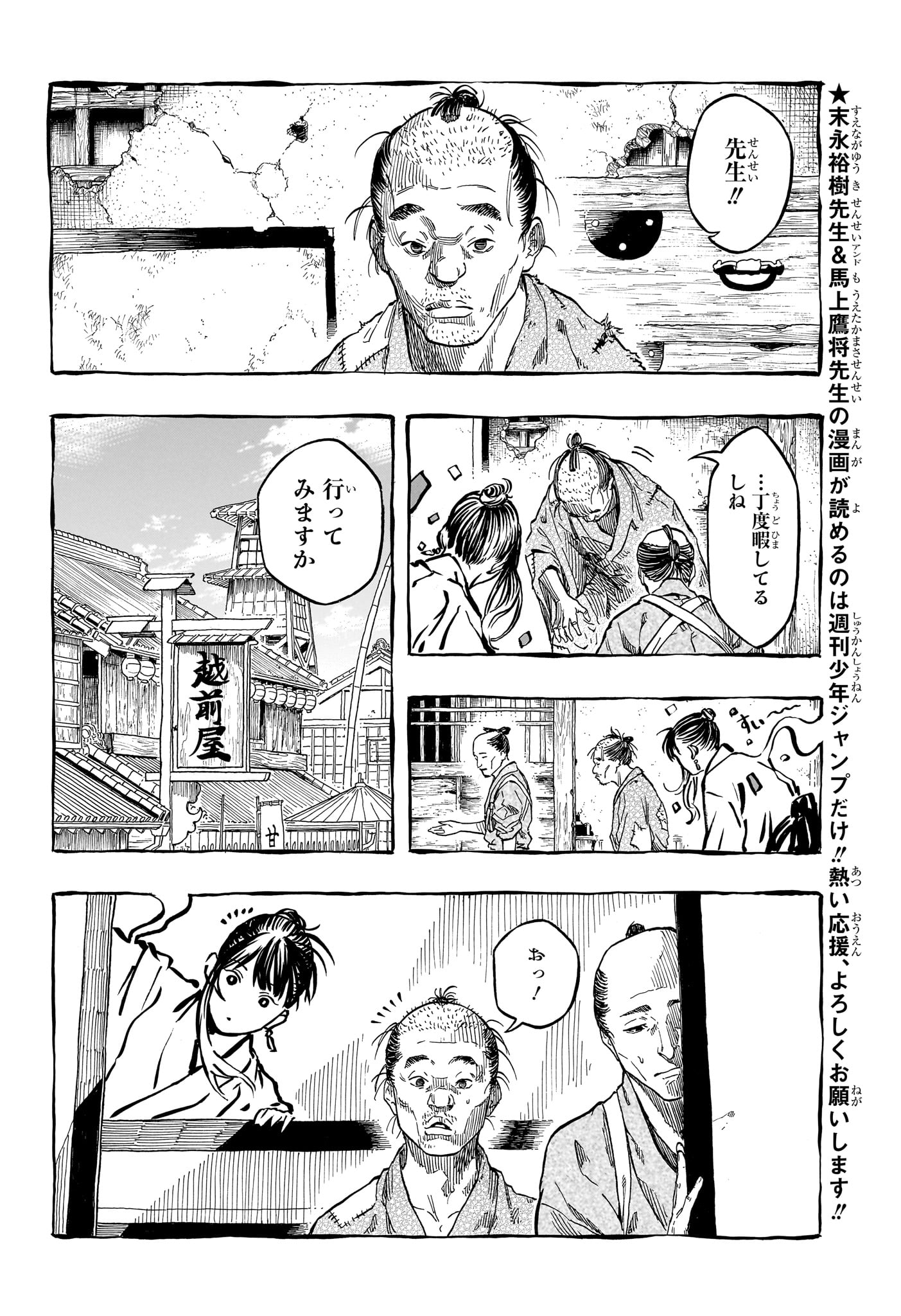 Akane-Banashi Chapter 204 4ページ