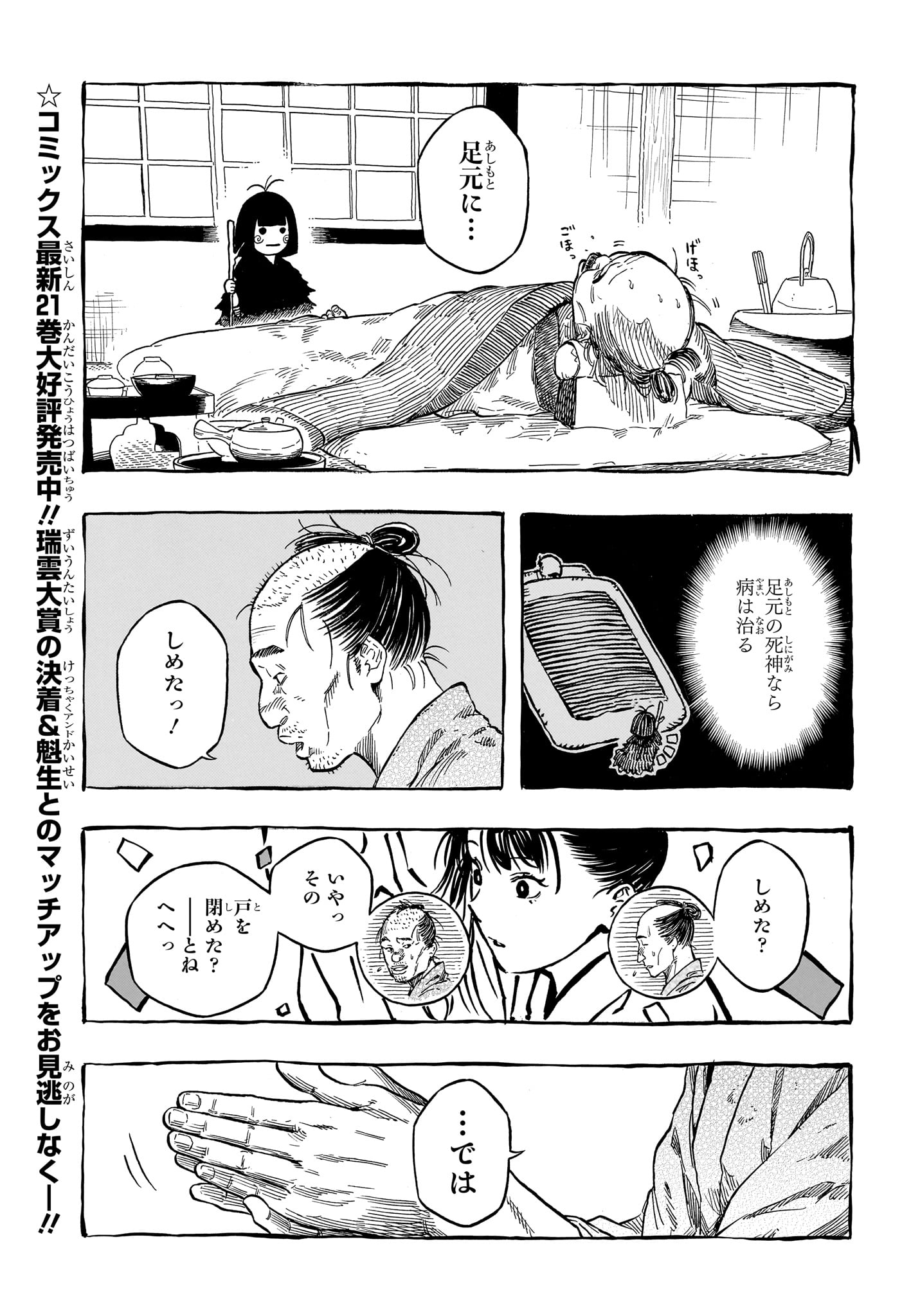 Akane-Banashi Chapter 204 5ページ