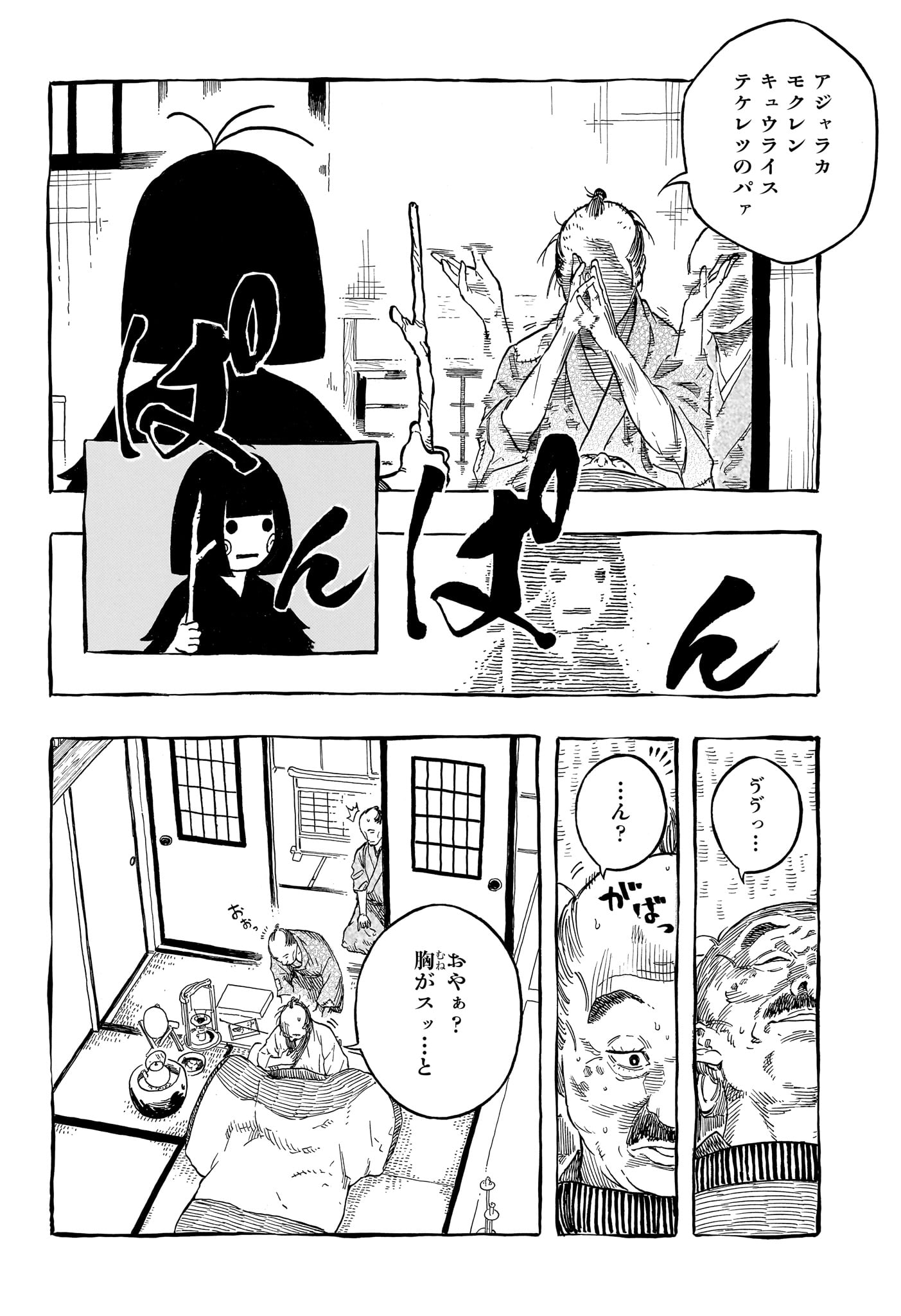 Akane-Banashi Chapter 204 6ページ
