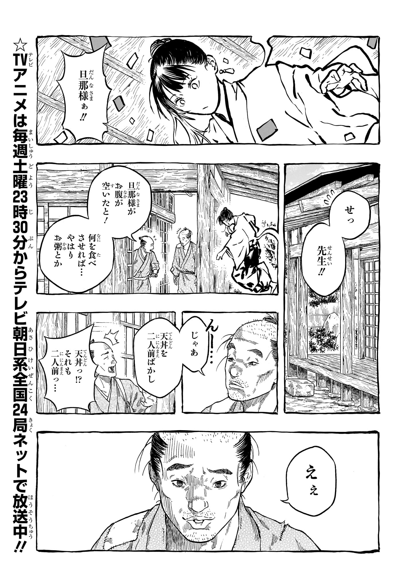 Akane-Banashi Chapter 204 7ページ