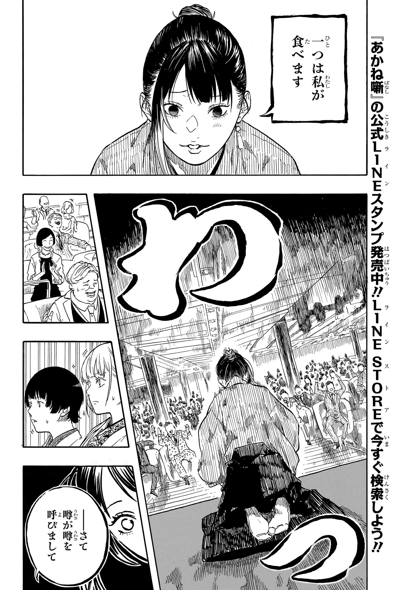 Akane-Banashi Chapter 204 8ページ
