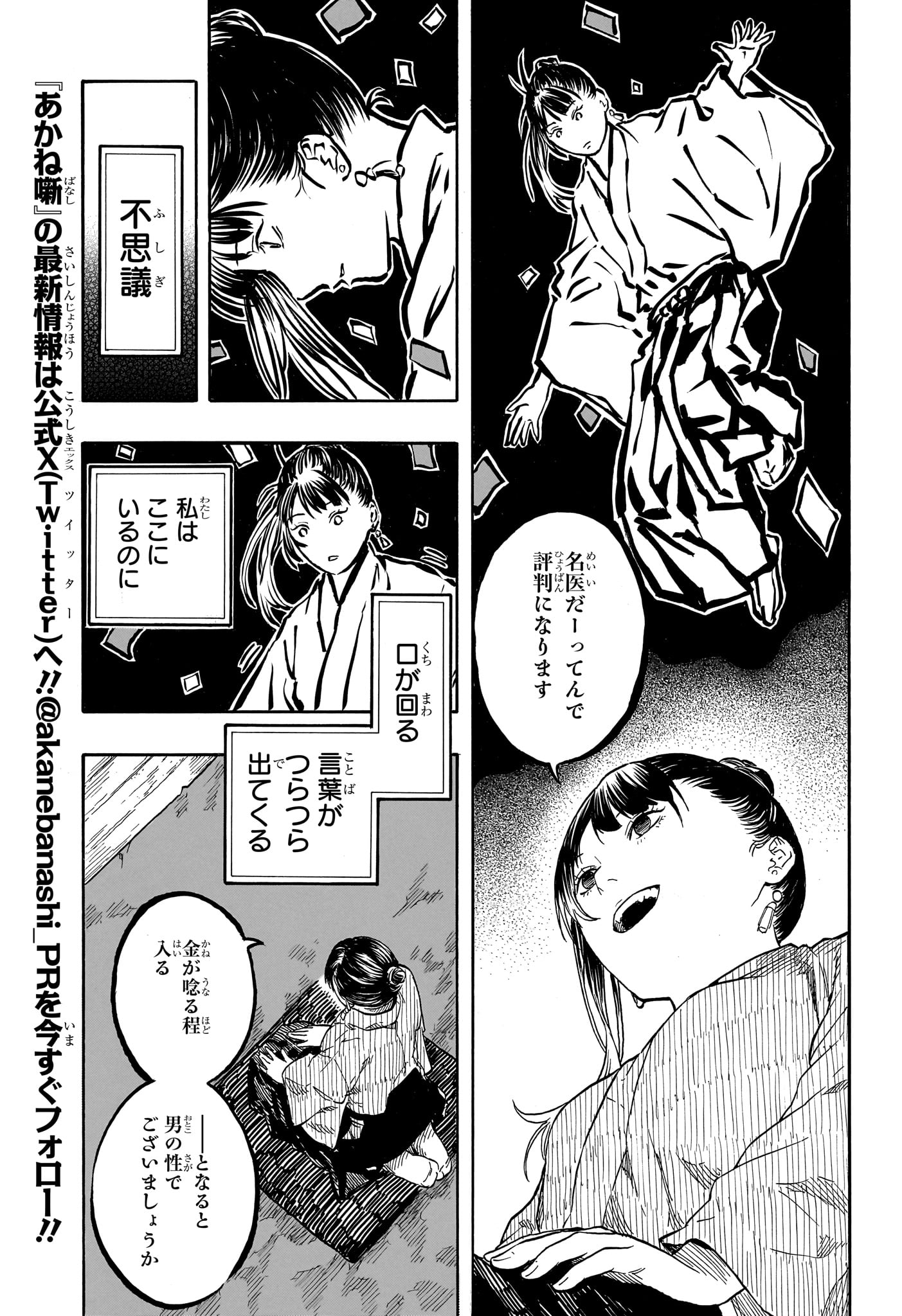 Akane-Banashi Chapter 204 9ページ