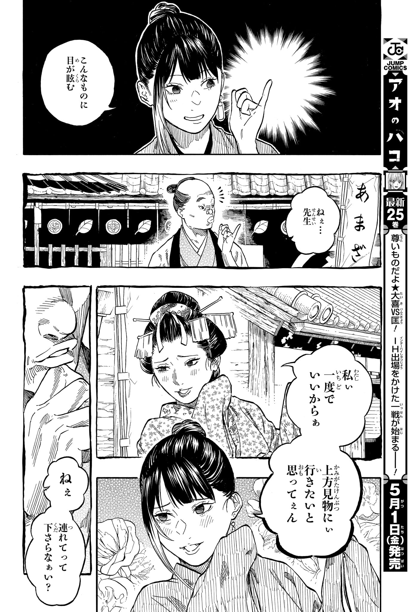 Akane-Banashi Chapter 204 10ページ