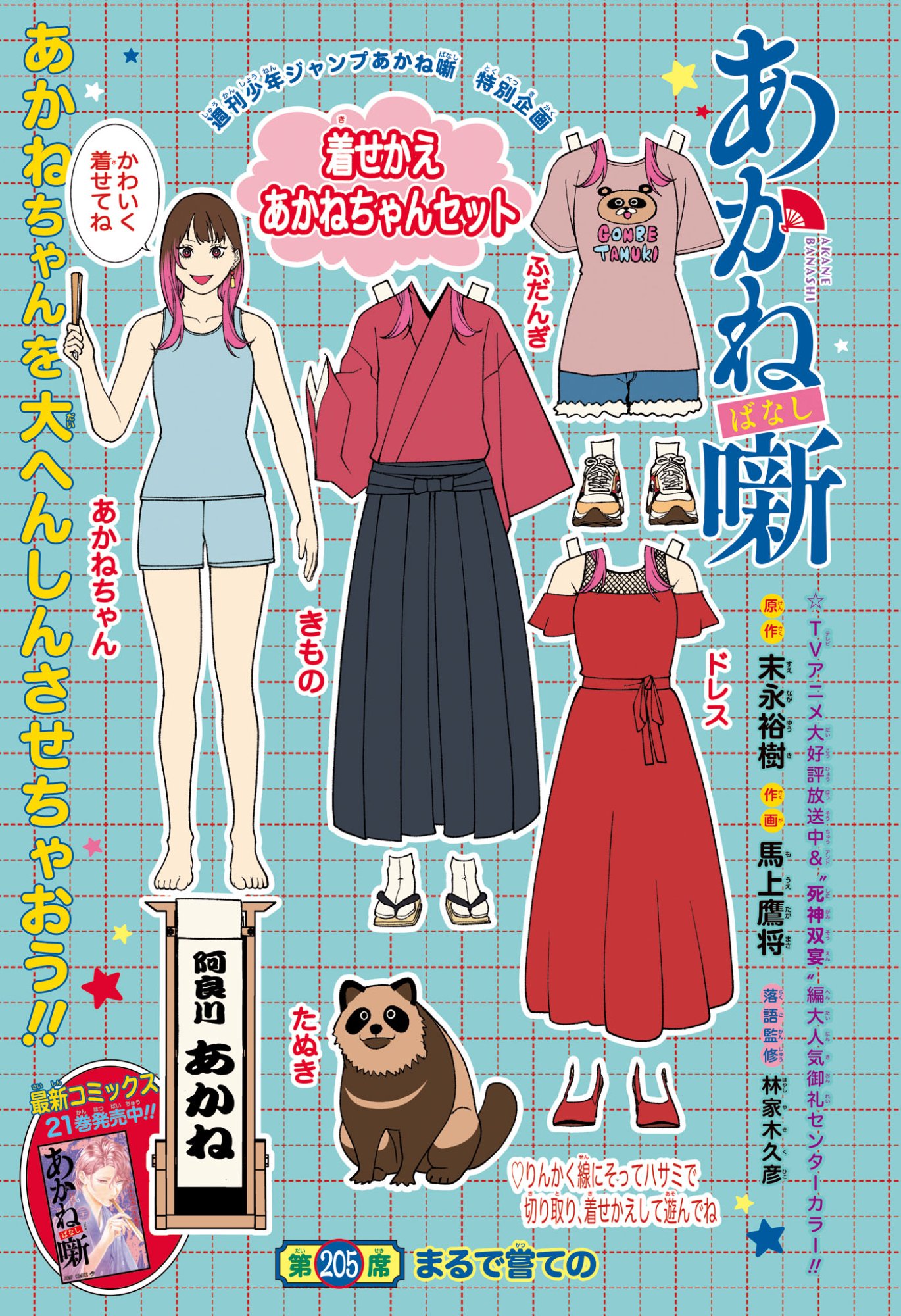 Akane-Banashi Chapter 205 1ページ
