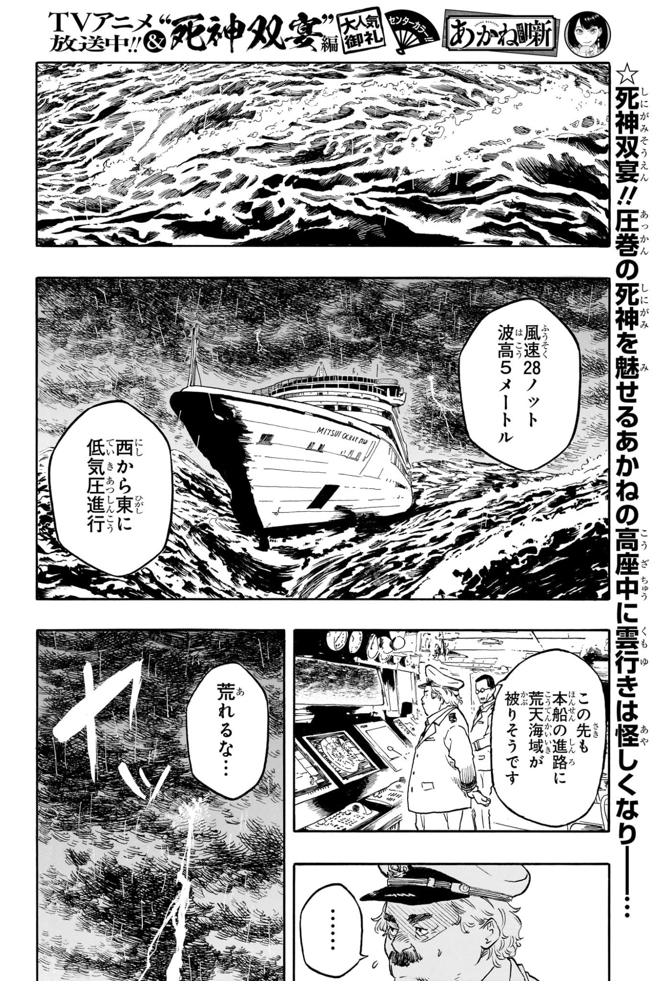 Akane-Banashi Chapter 205 2ページ