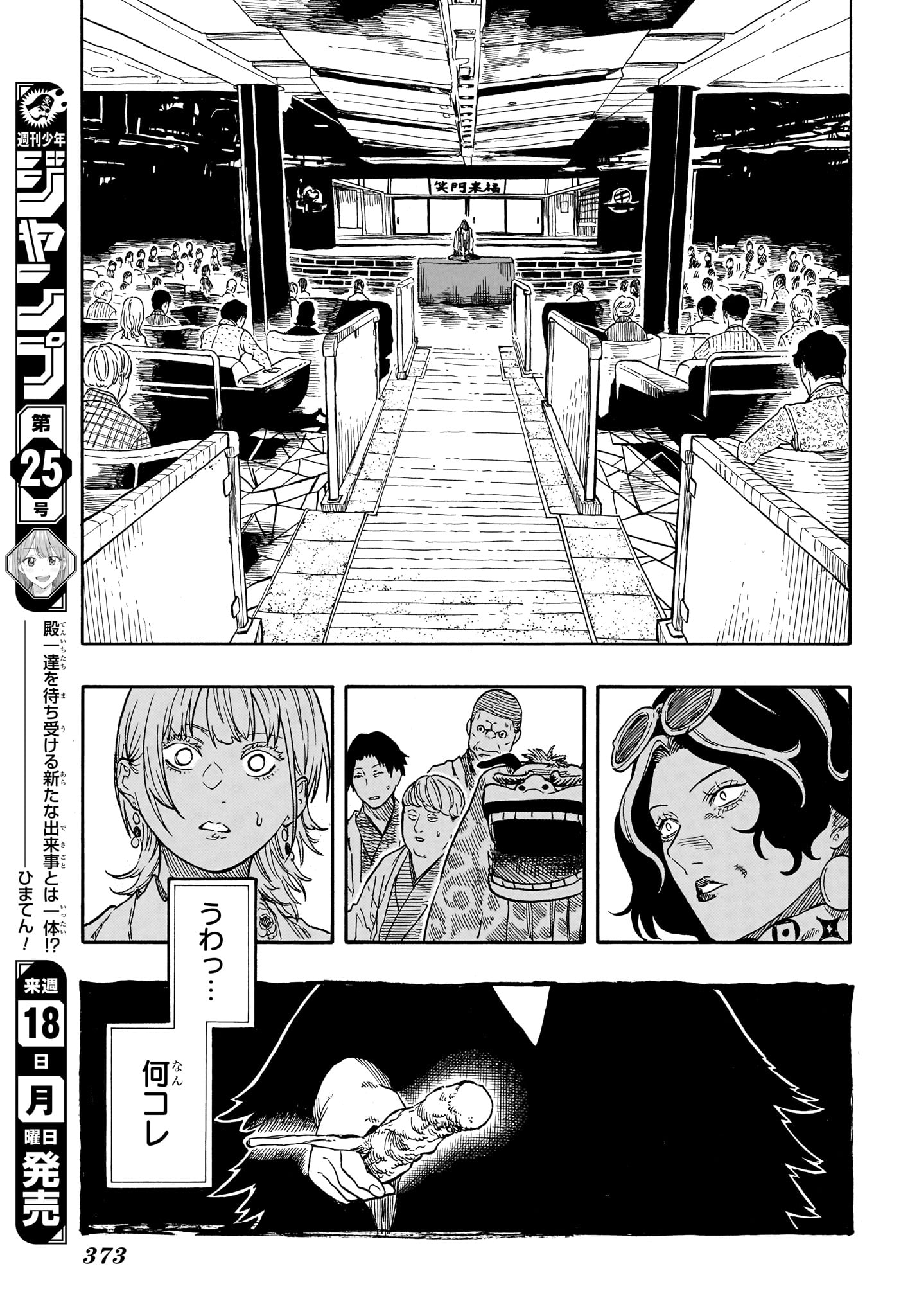 Akane-Banashi Chapter 205 11ページ