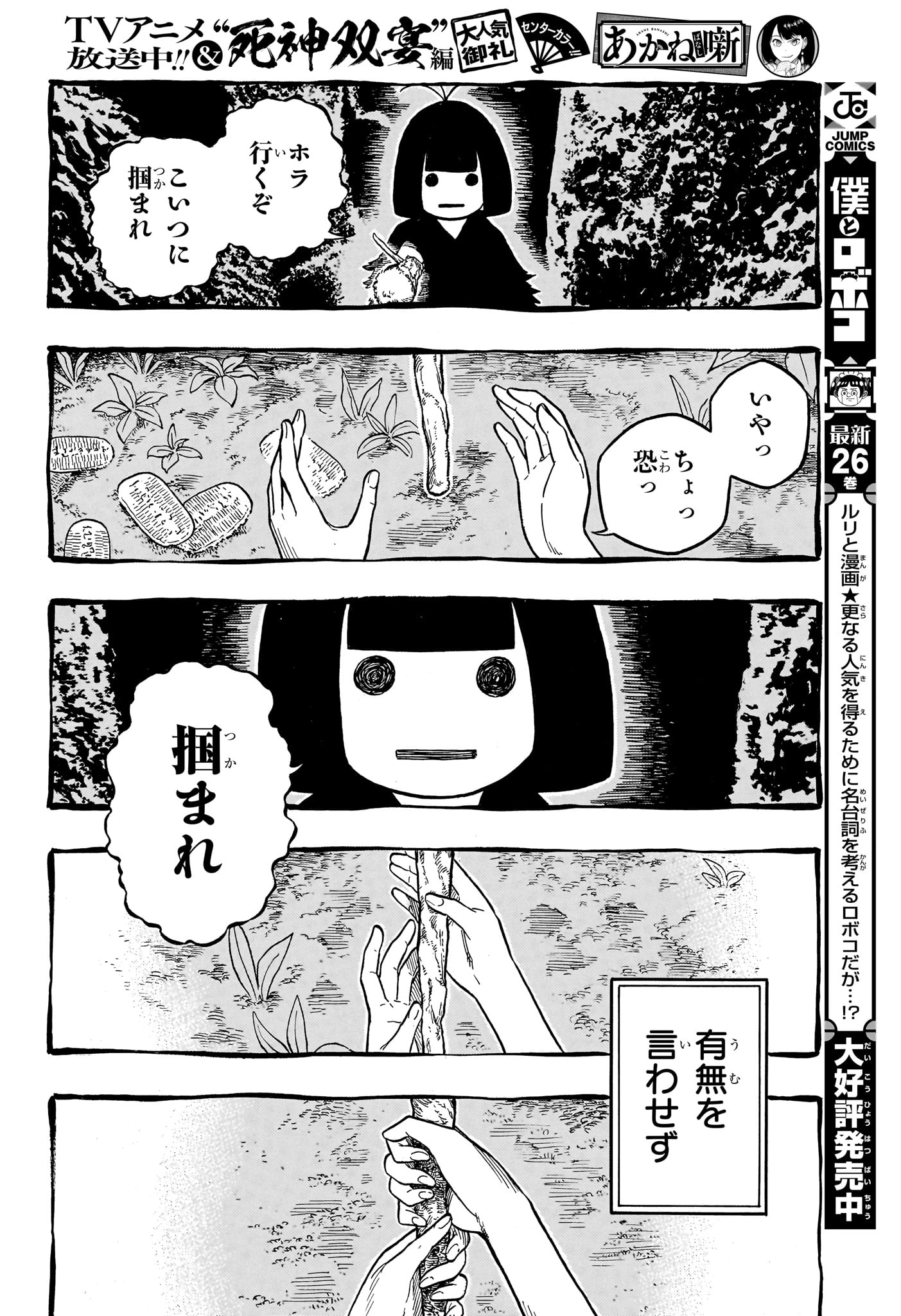 Akane-Banashi Chapter 205 12ページ
