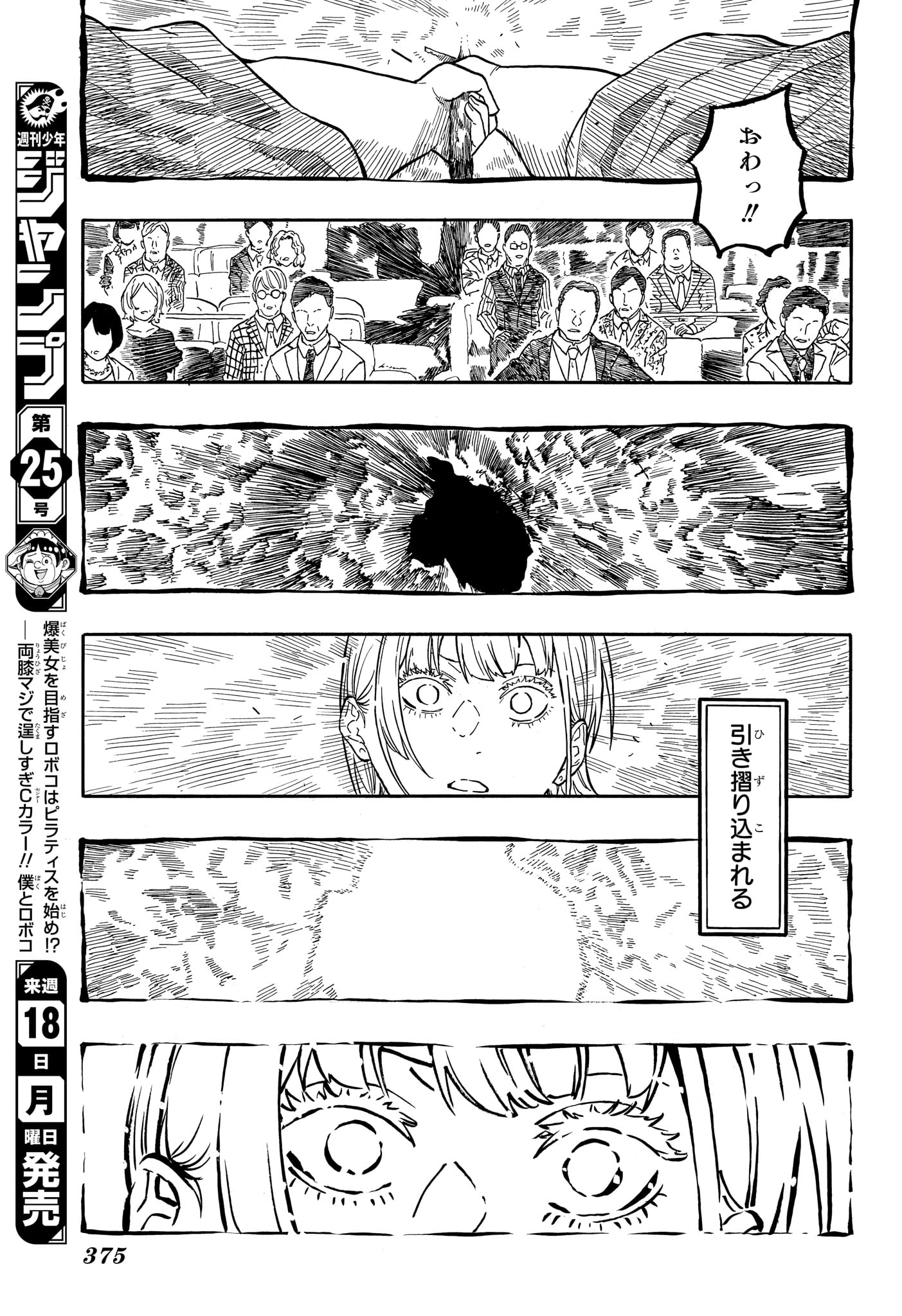Akane-Banashi Chapter 205 13ページ