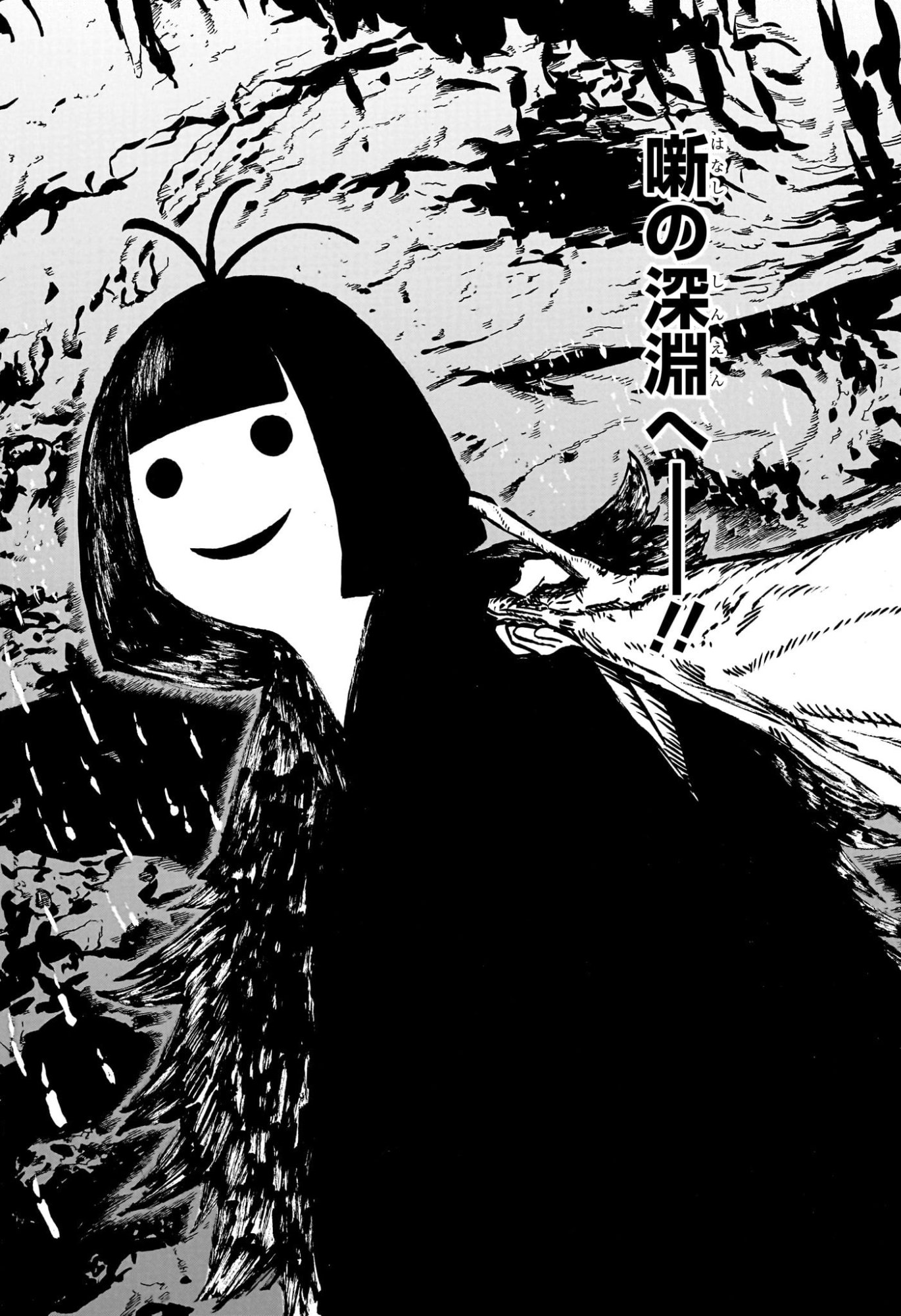 Akane-Banashi Chapter 205 14ページ