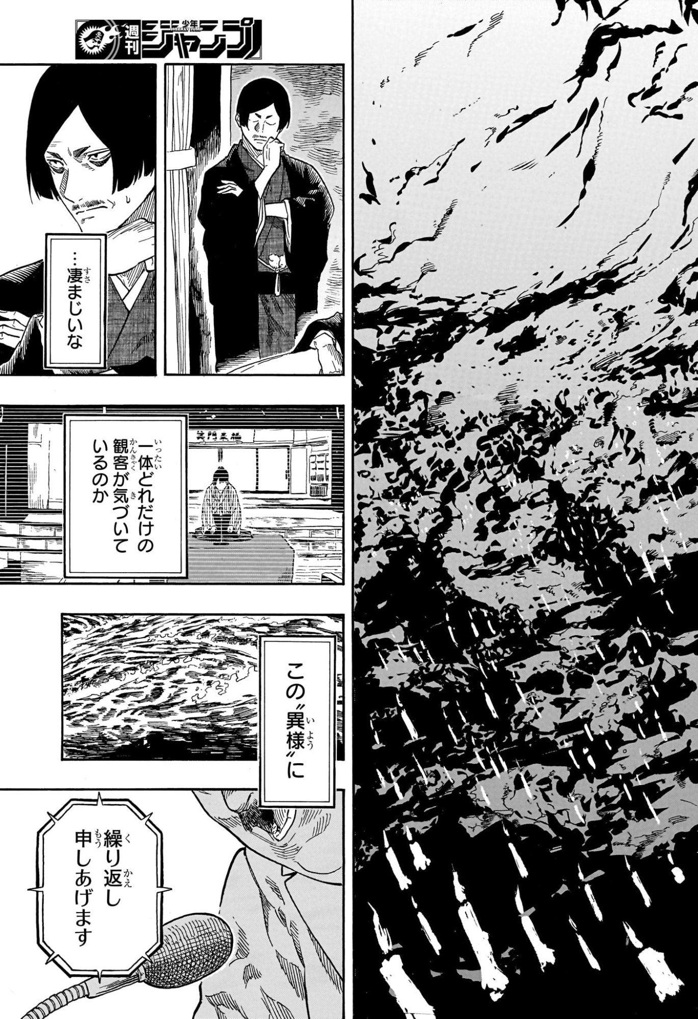 Akane-Banashi Chapter 205 15ページ