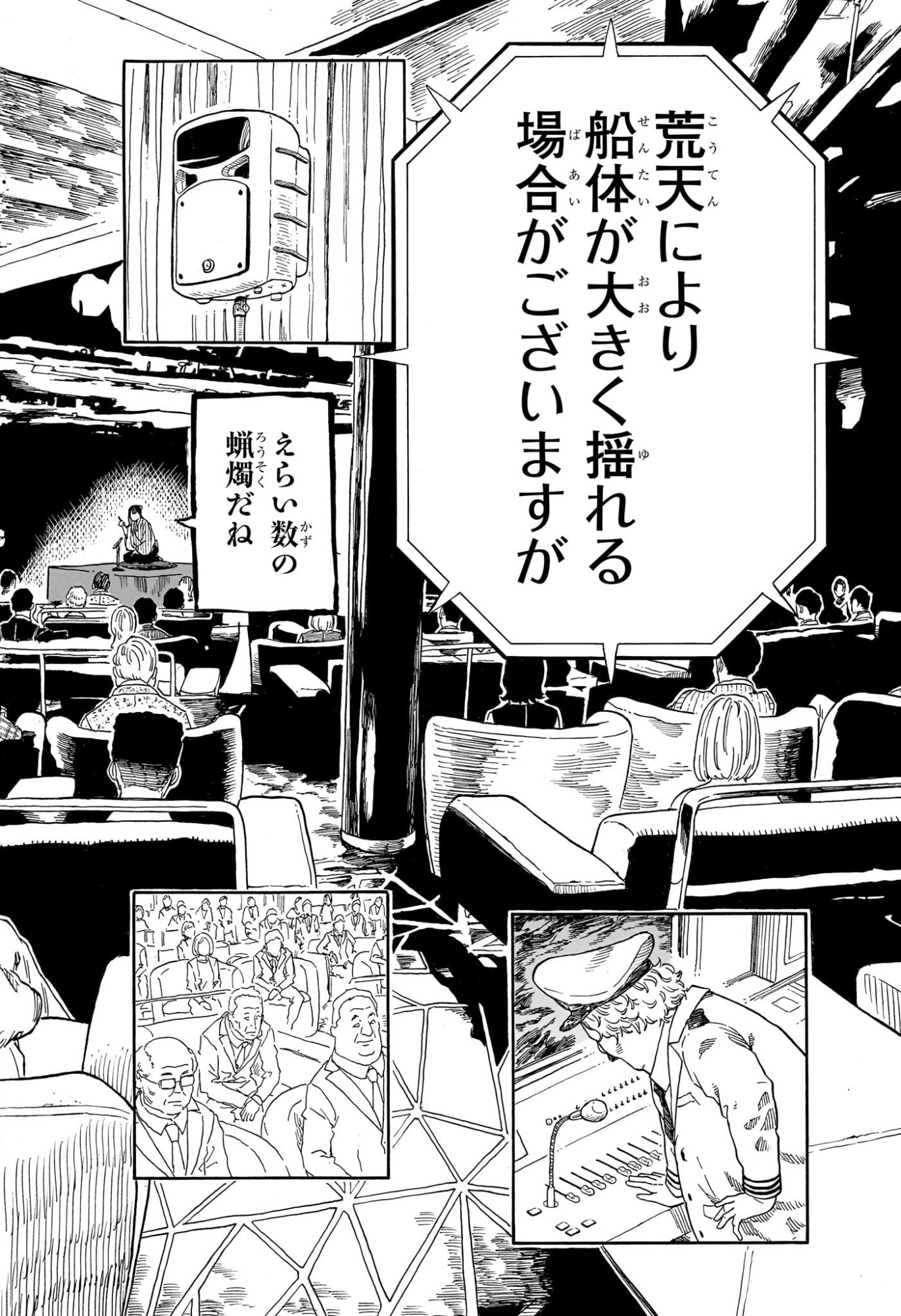Akane-Banashi Chapter 205 16ページ