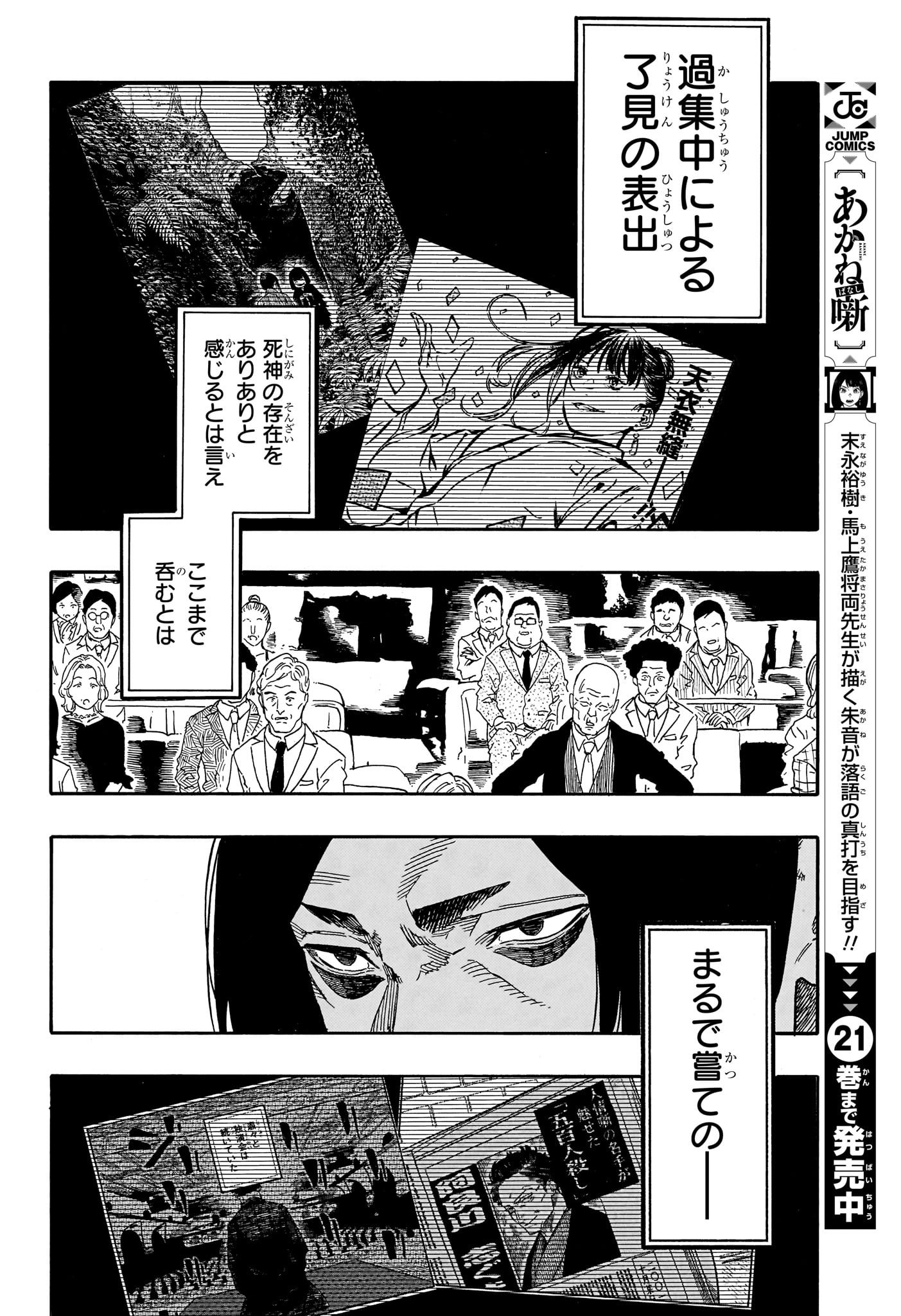Akane-Banashi Chapter 205 18ページ