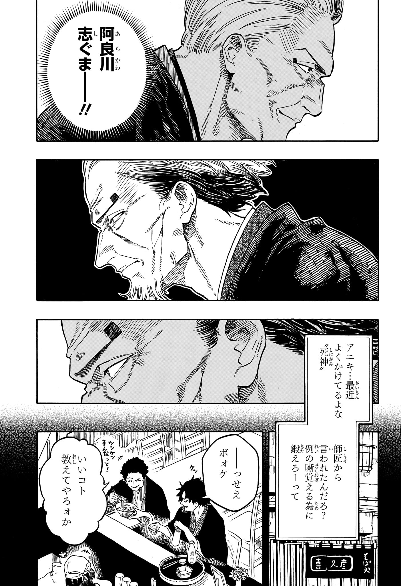 Akane-Banashi Chapter 205 19ページ