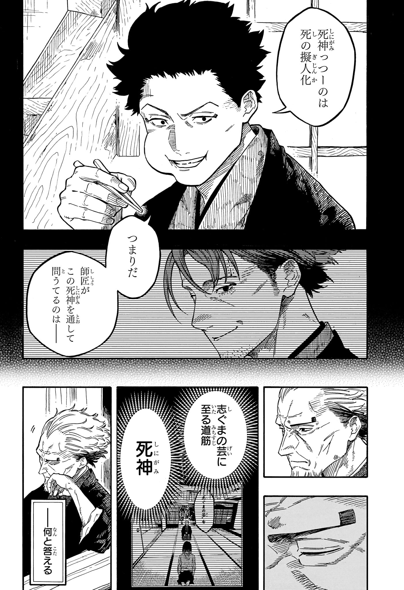 Akane-Banashi Chapter 205 20ページ
