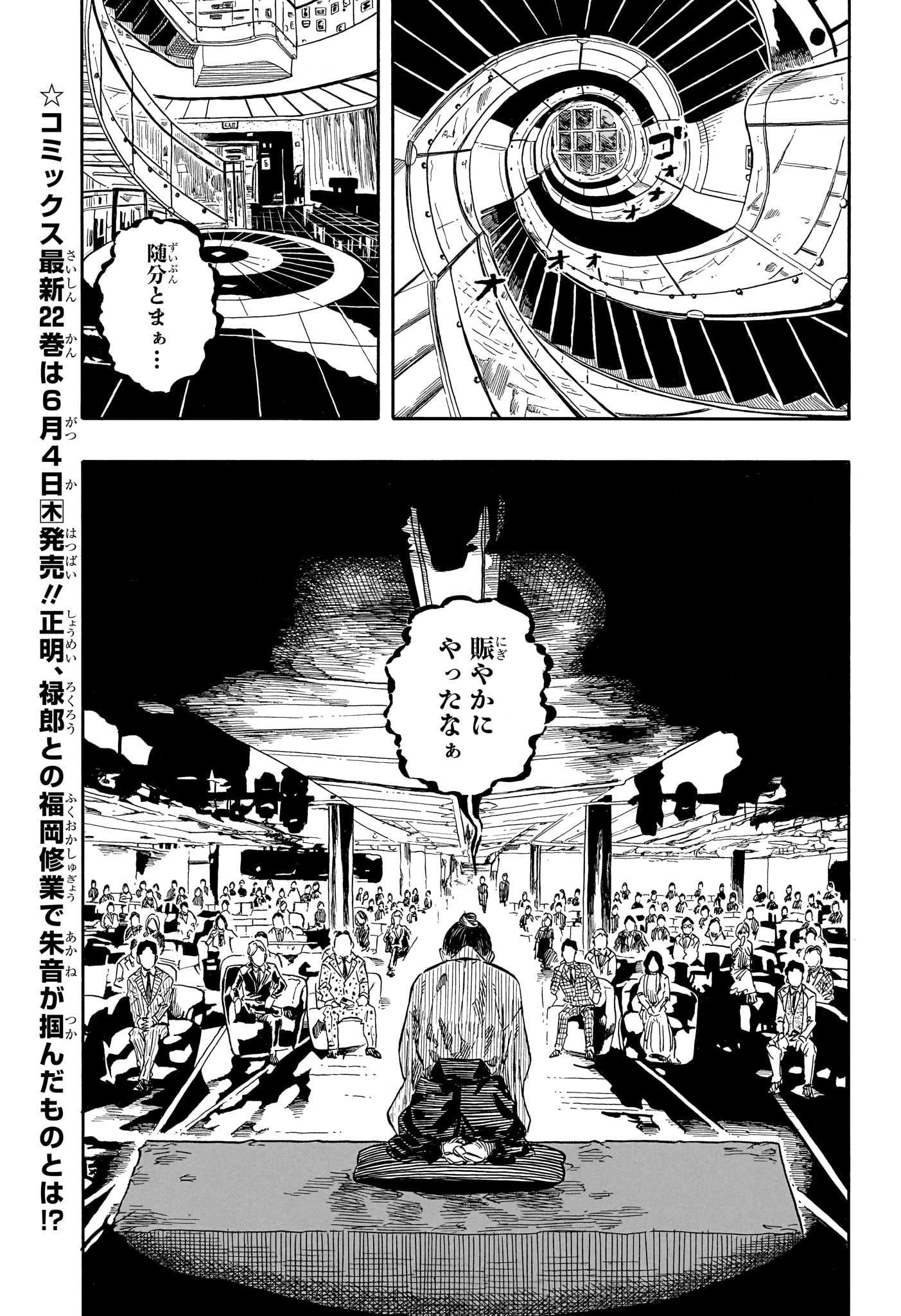 Akane-Banashi Chapter 205 3ページ