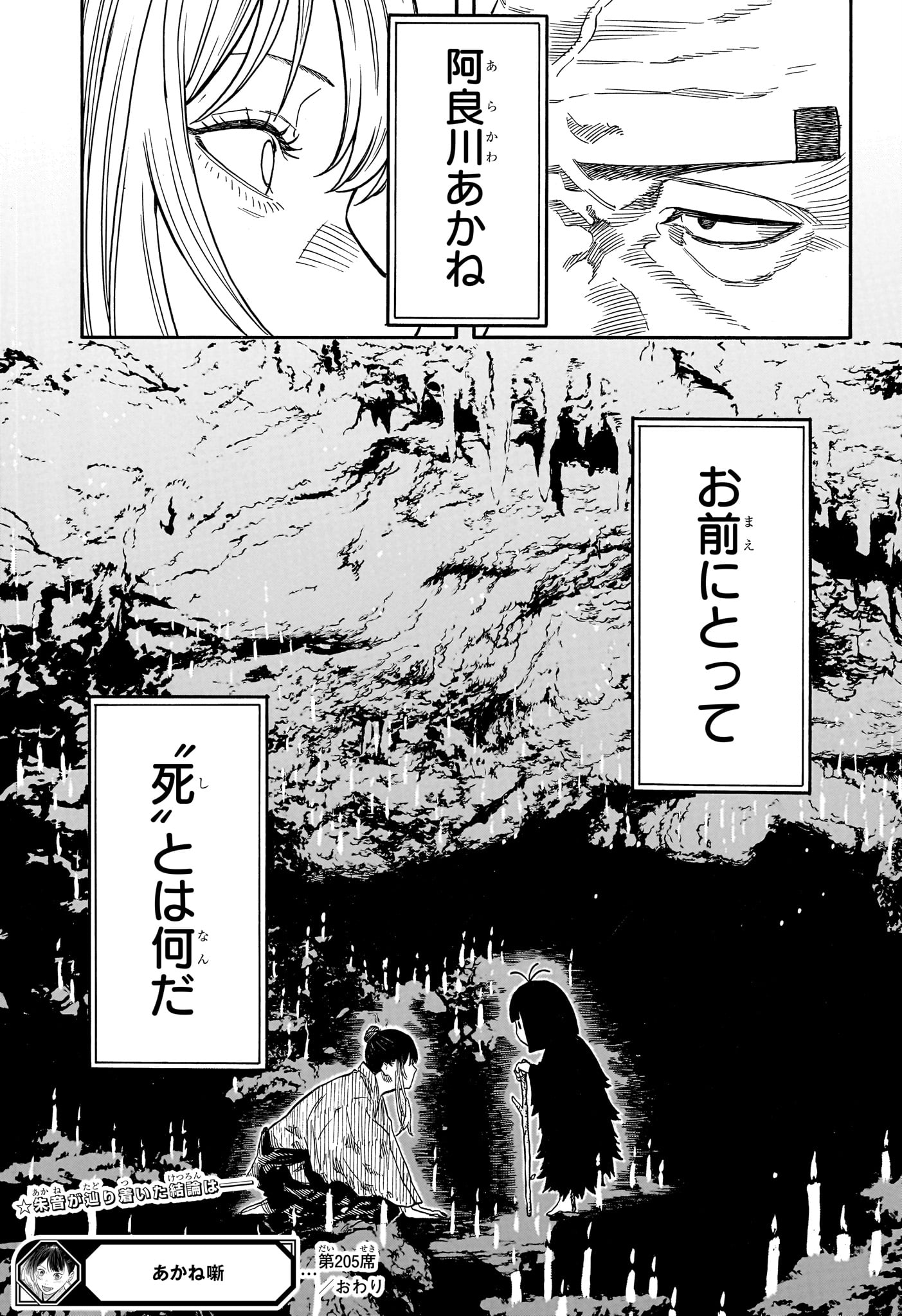 Akane-Banashi Chapter 205 21ページ