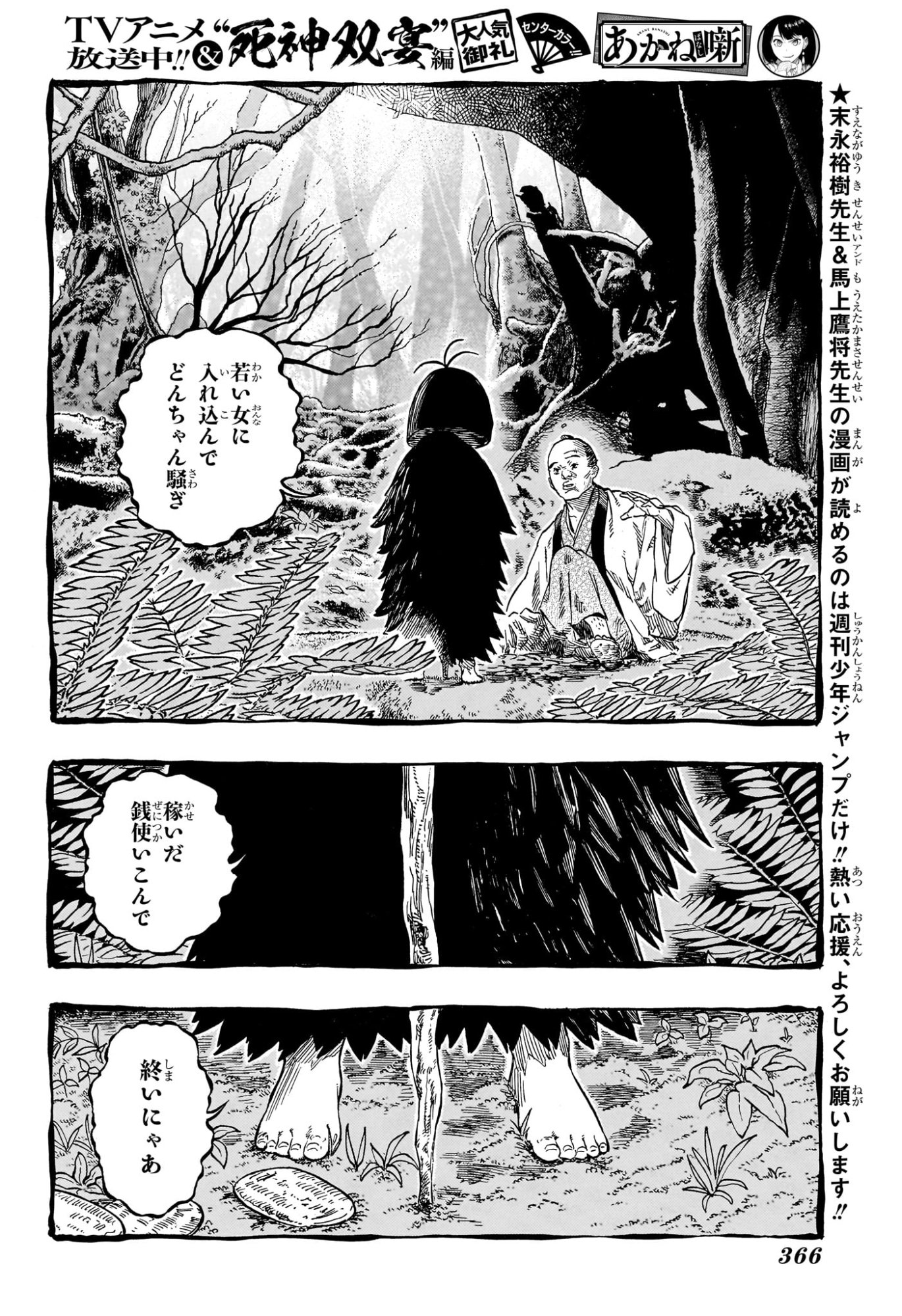 Akane-Banashi Chapter 205 4ページ