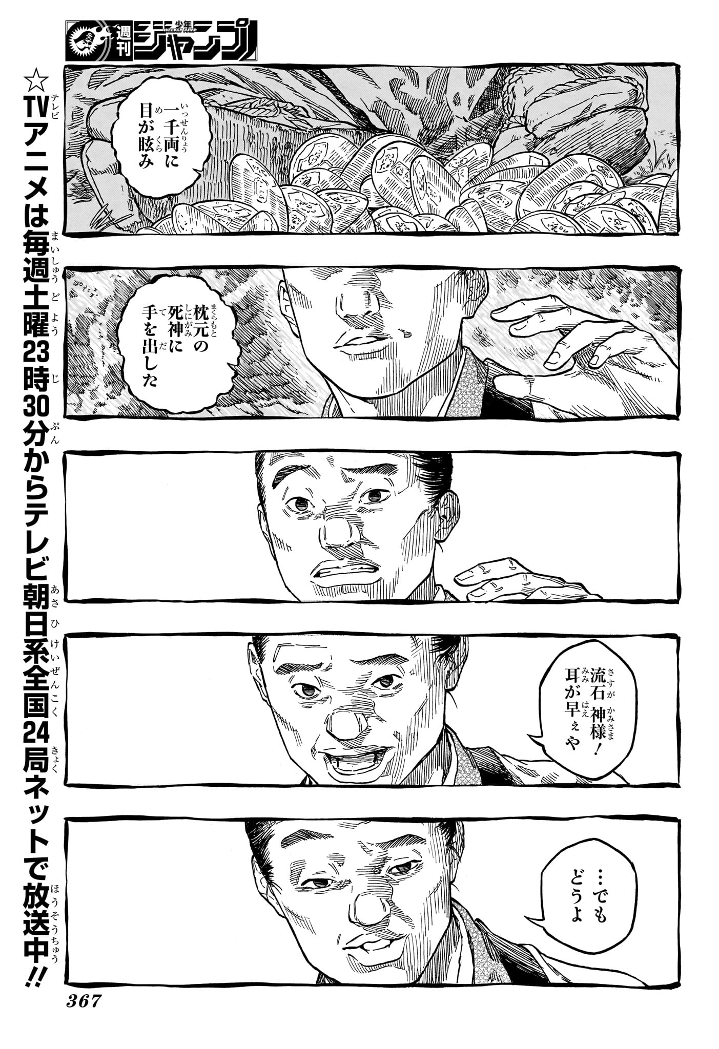 Akane-Banashi Chapter 205 5ページ