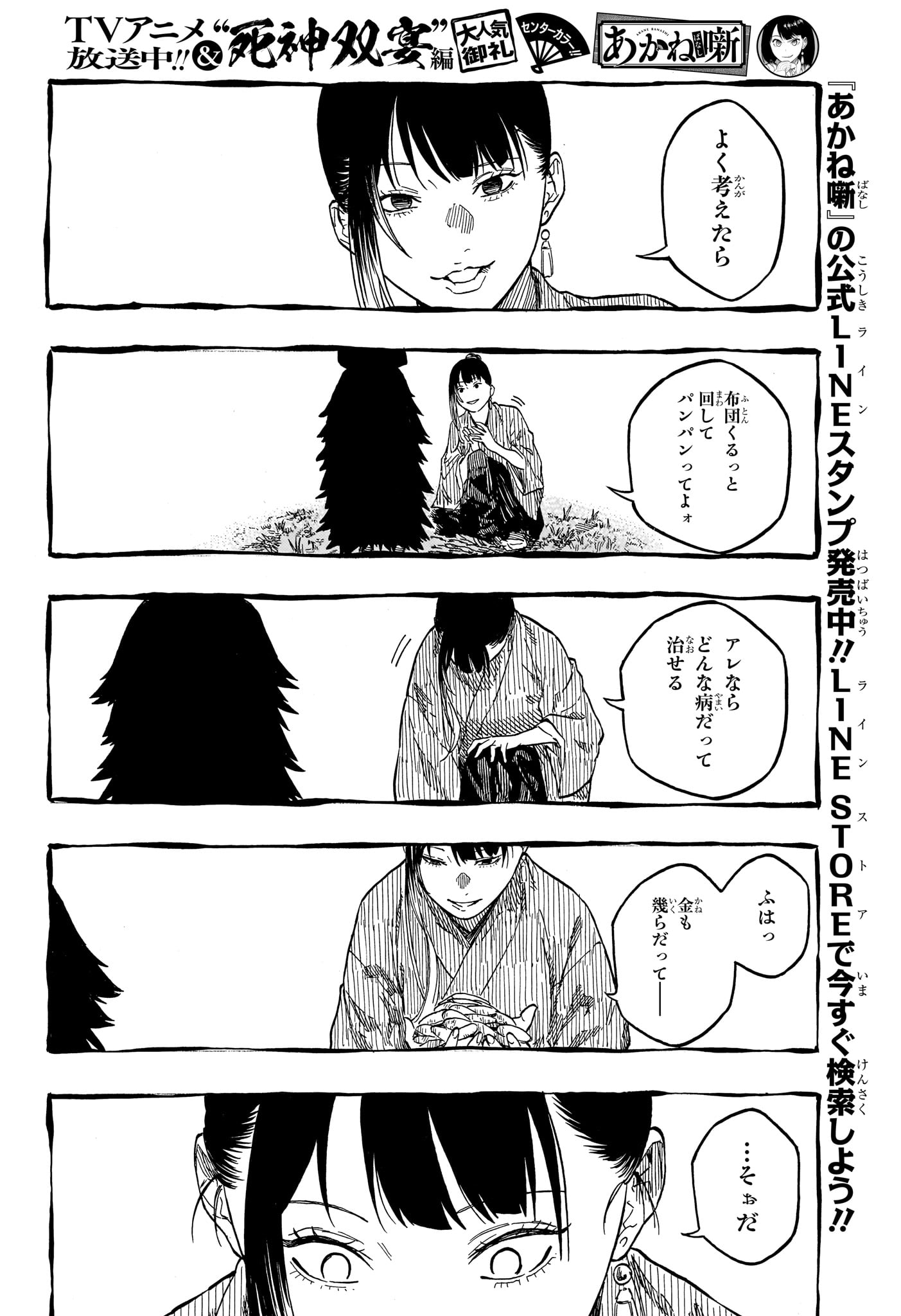 Akane-Banashi Chapter 205 6ページ