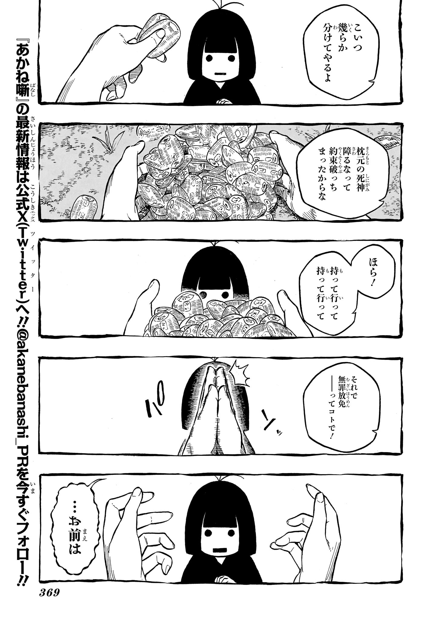 Akane-Banashi Chapter 205 7ページ