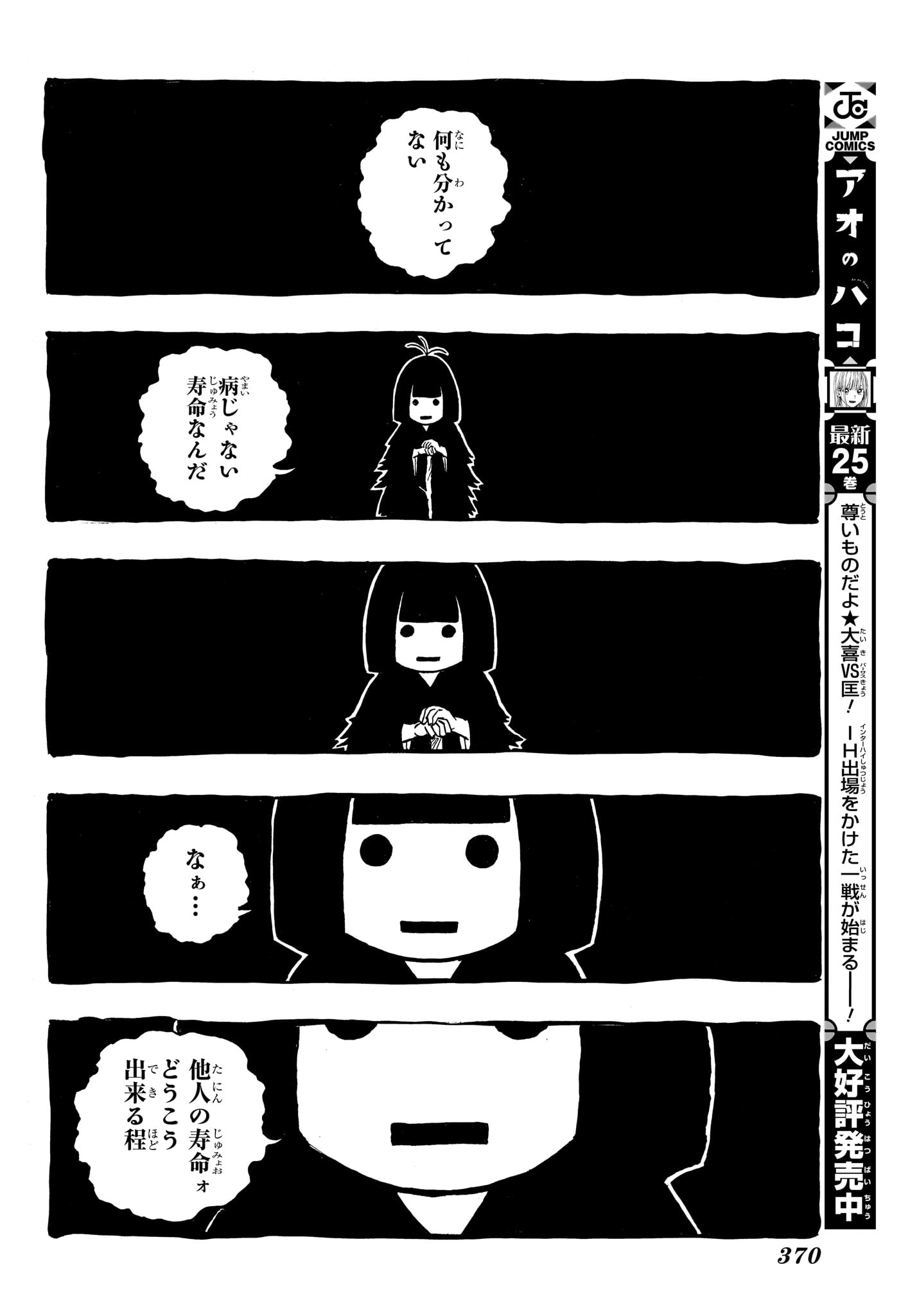 Akane-Banashi Chapter 205 8ページ