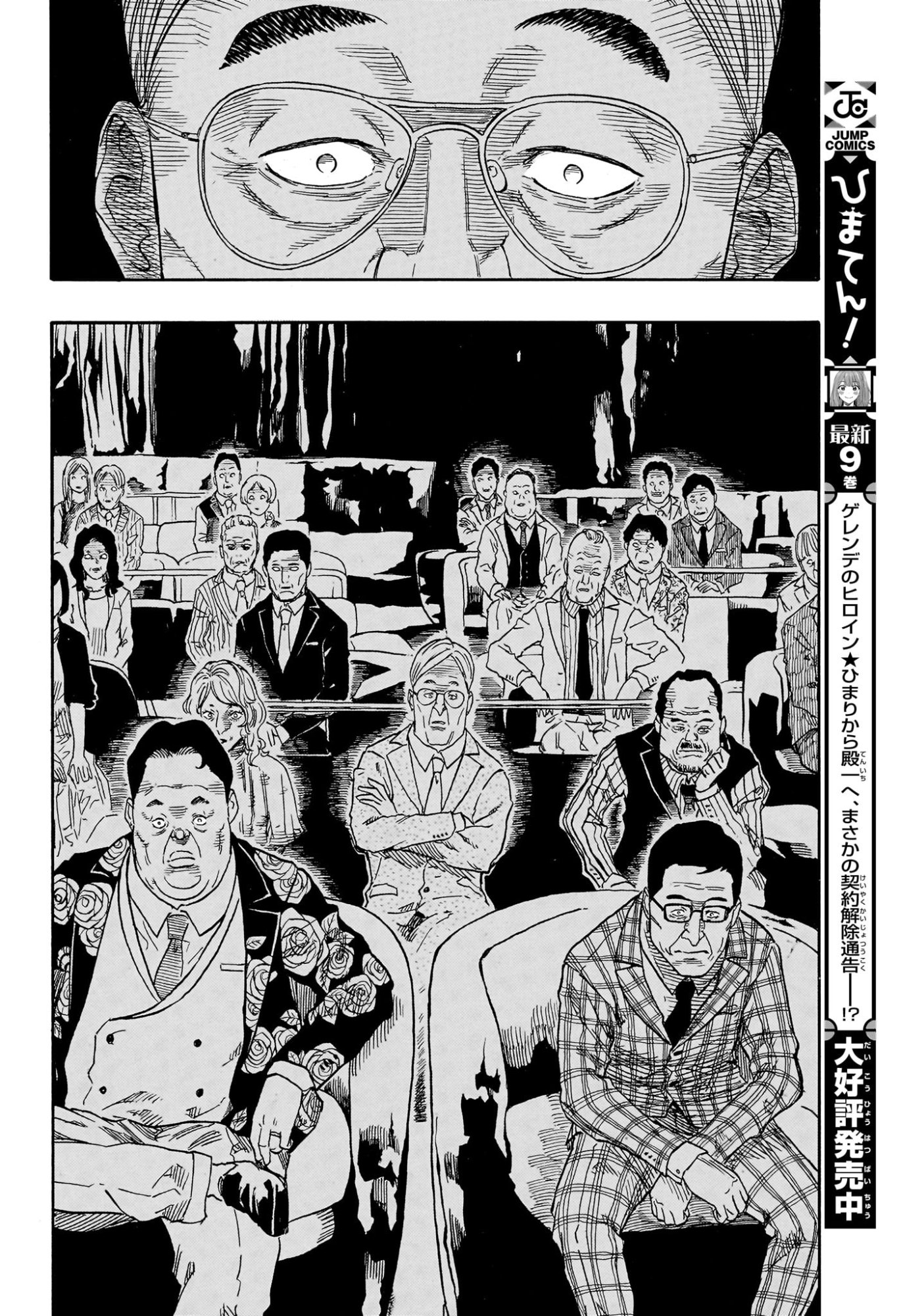 Akane-Banashi Chapter 205 10ページ