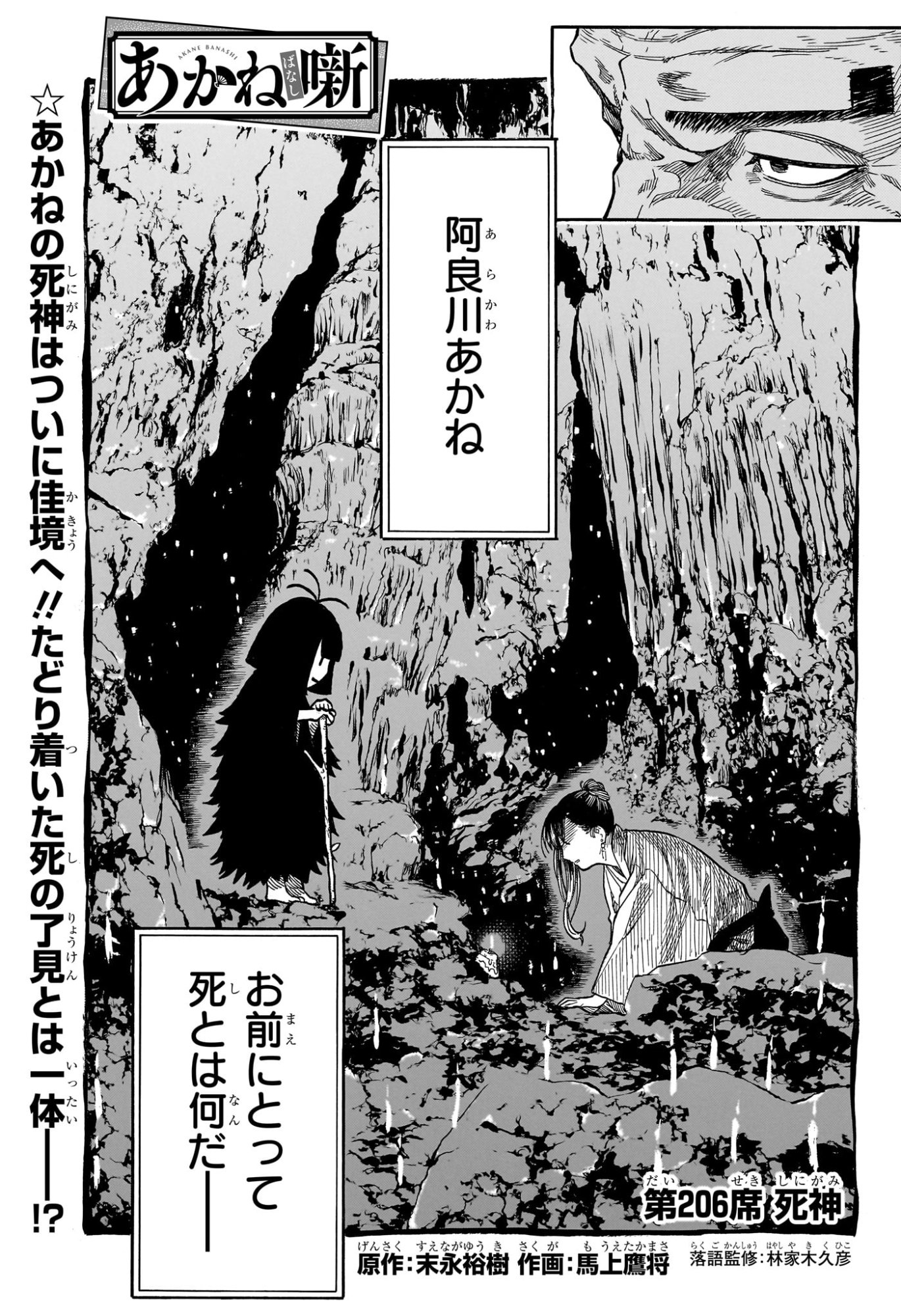 Akane-Banashi Chapter 206 1ページ