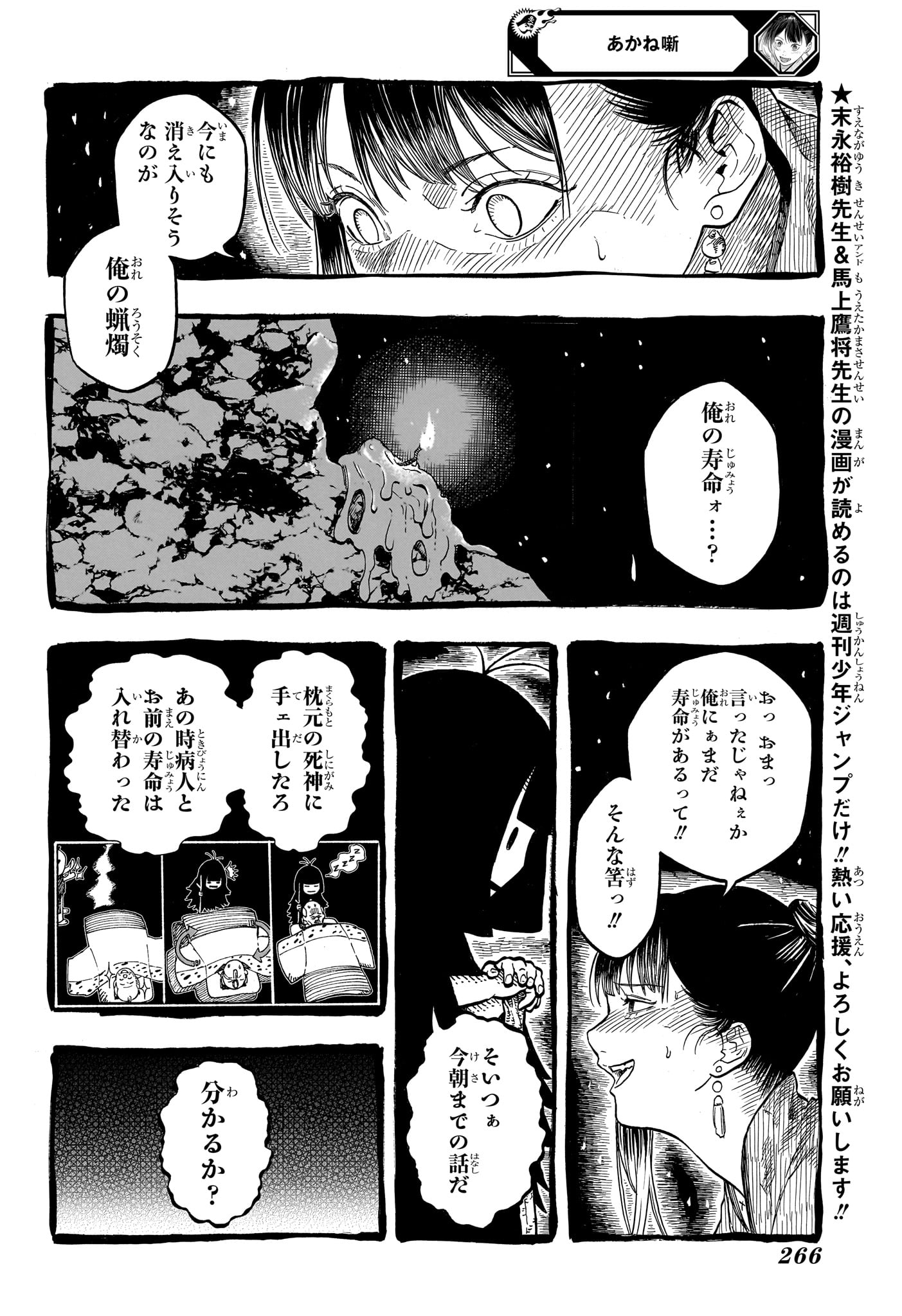 Akane-Banashi Chapter 206 2ページ