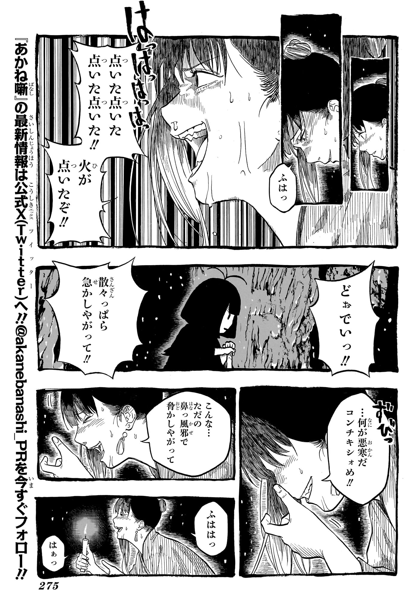 Akane-Banashi Chapter 206 11ページ