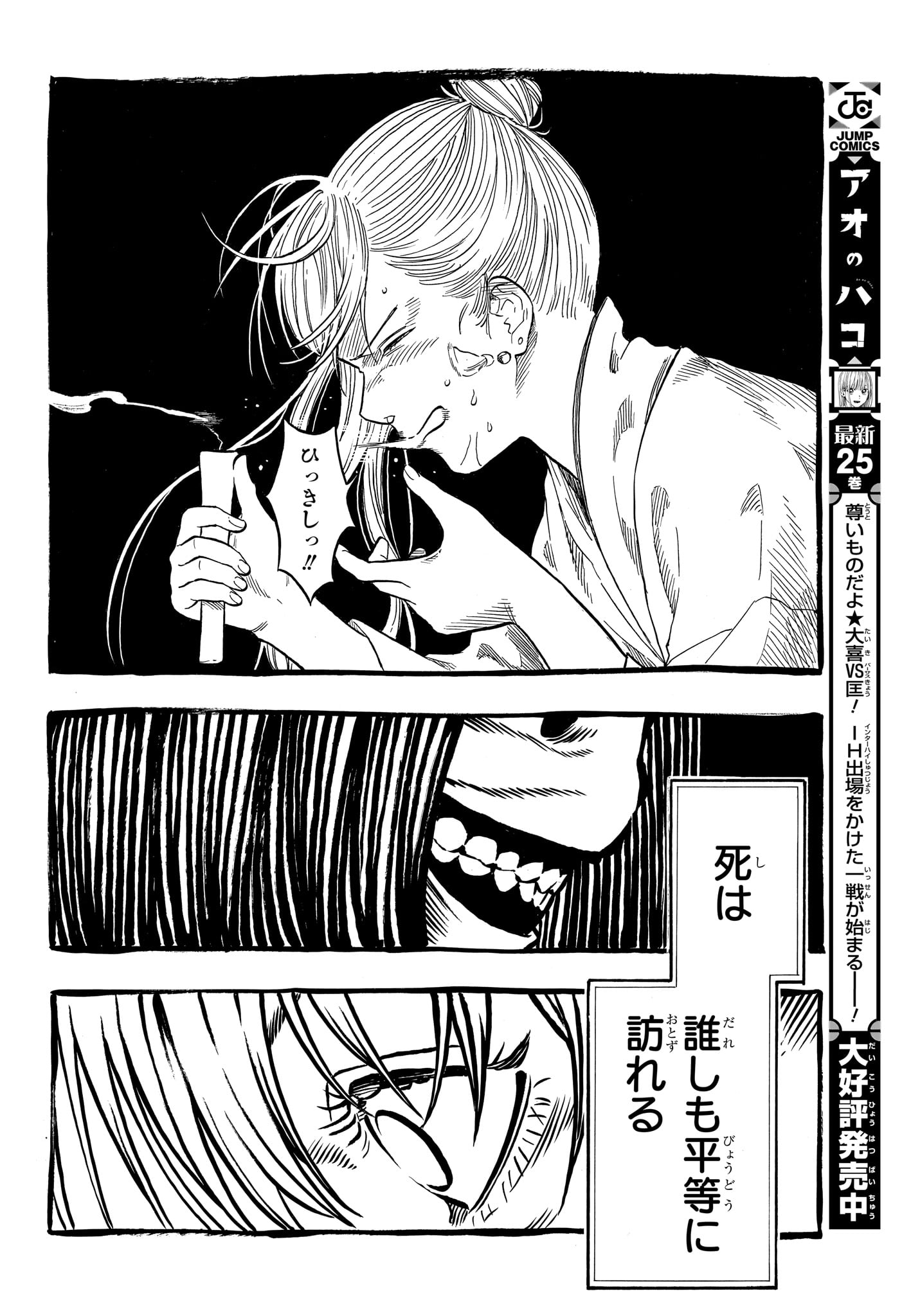 Akane-Banashi Chapter 206 12ページ