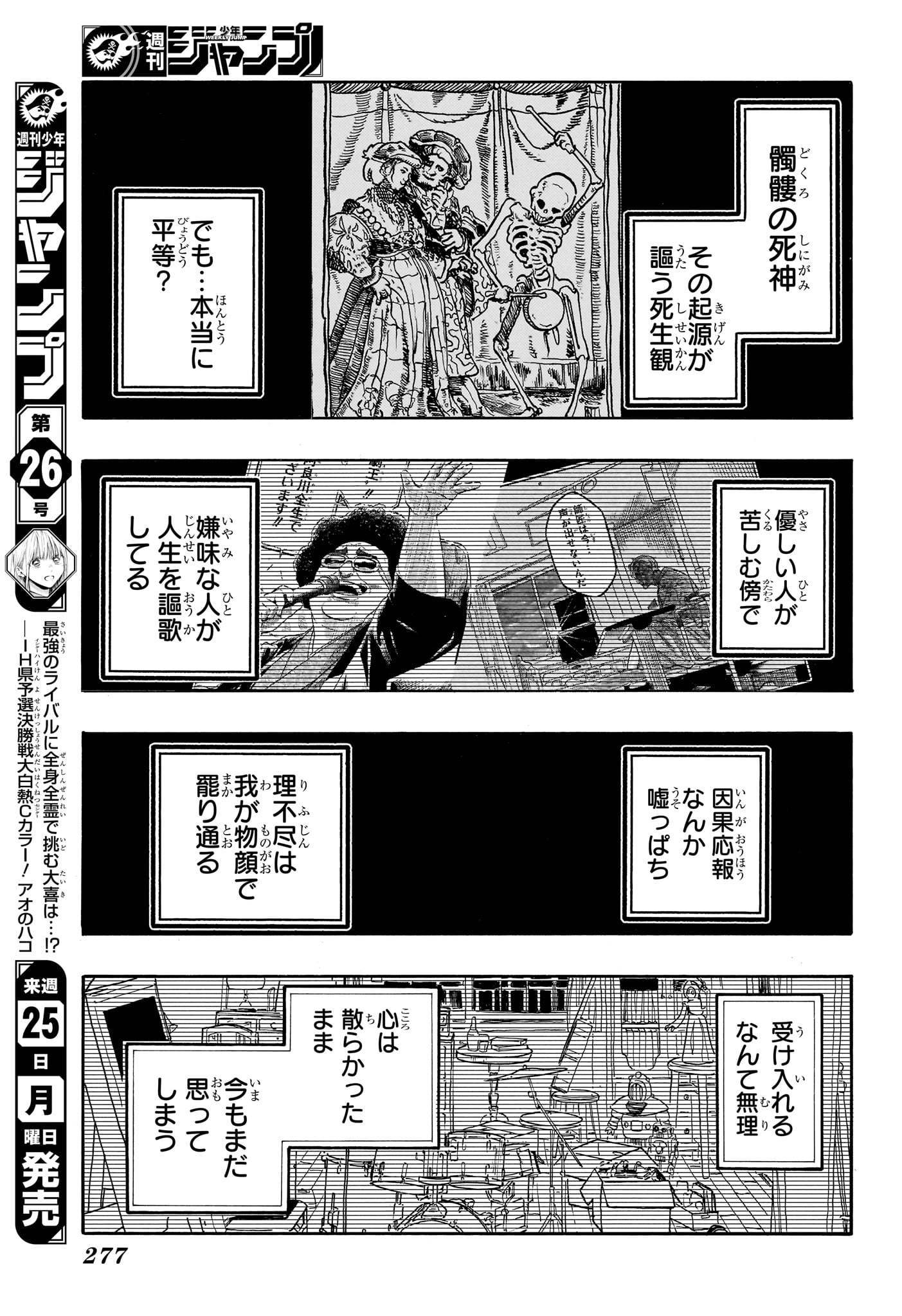 Akane-Banashi Chapter 206 13ページ