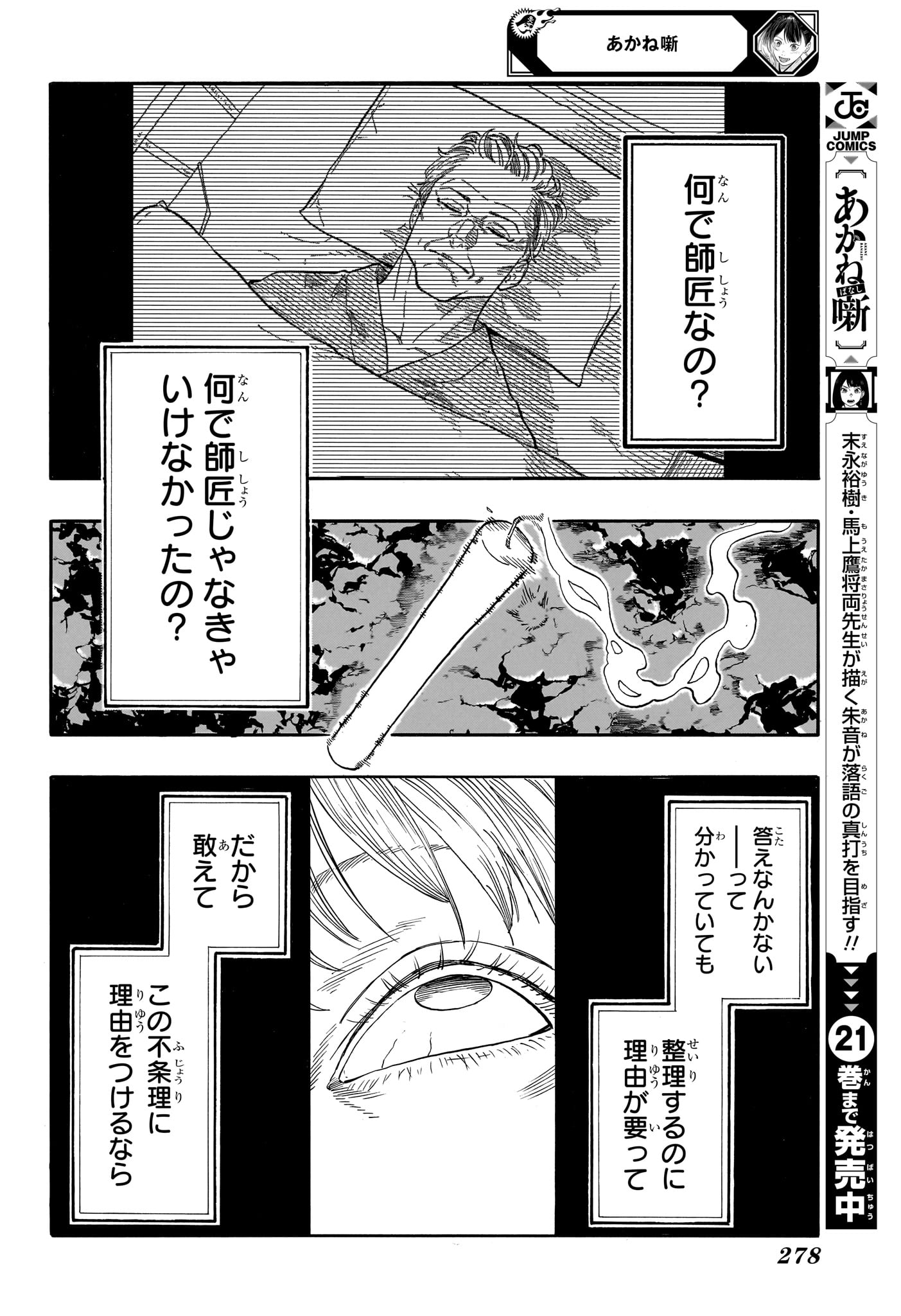 Akane-Banashi Chapter 206 14ページ