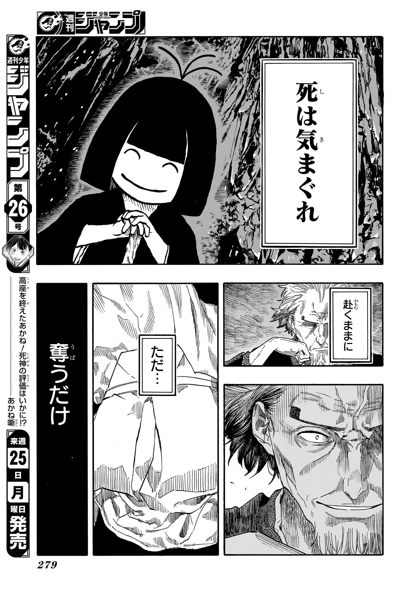 Akane-Banashi Chapter 206 15ページ