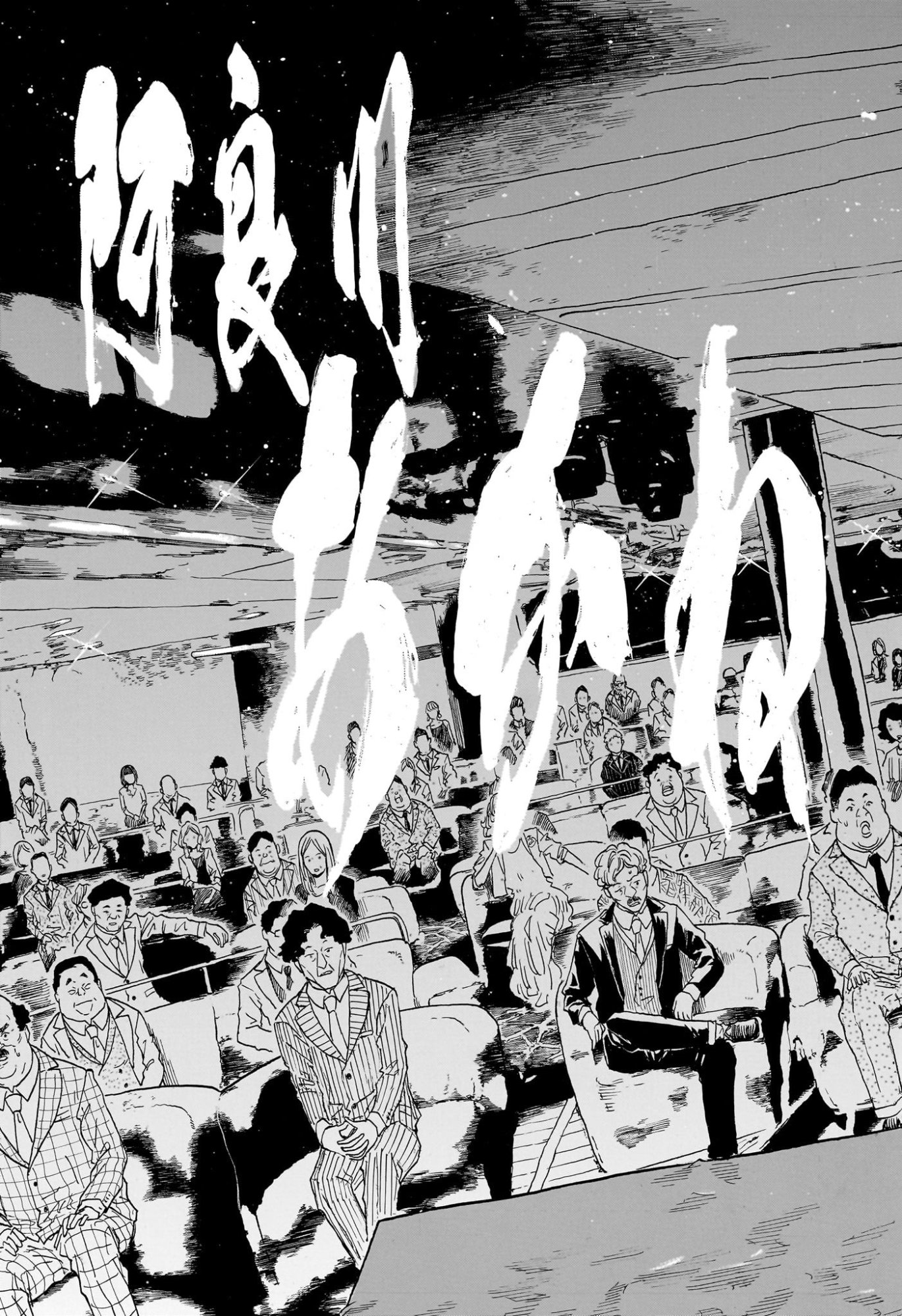 Akane-Banashi Chapter 206 17ページ