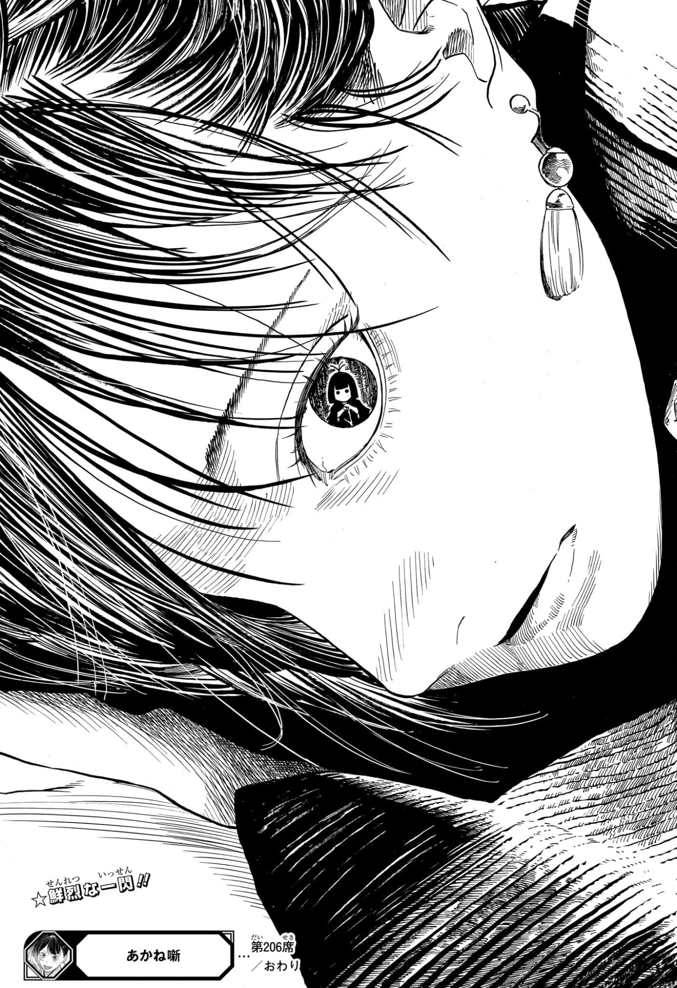 Akane-Banashi Chapter 206 19ページ