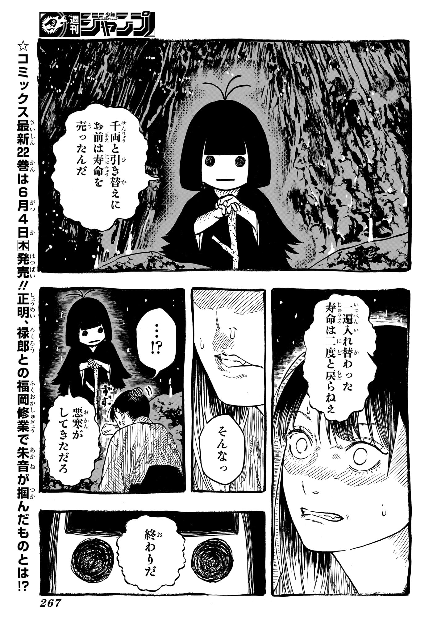 Akane-Banashi Chapter 206 3ページ