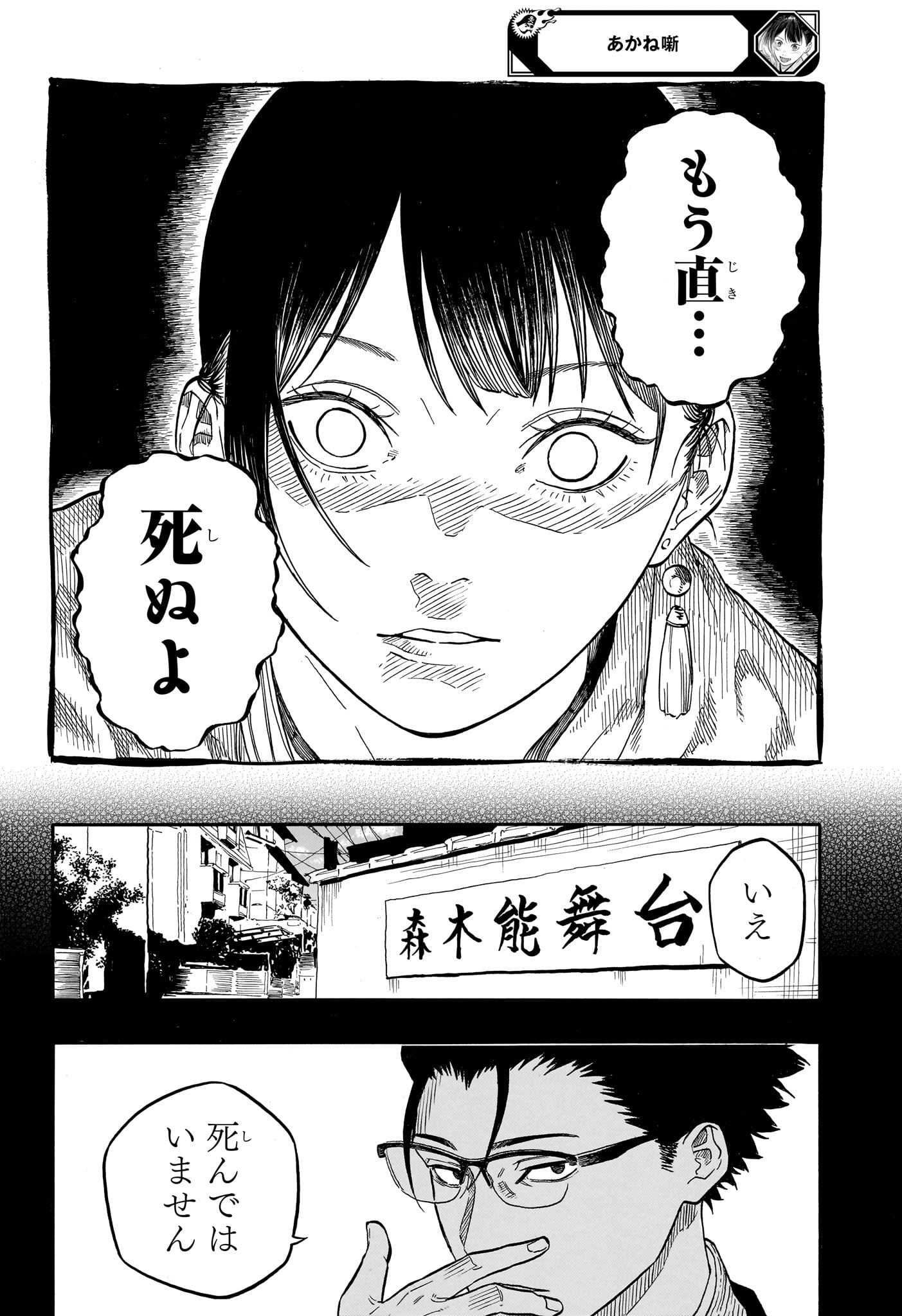 Akane-Banashi Chapter 206 4ページ