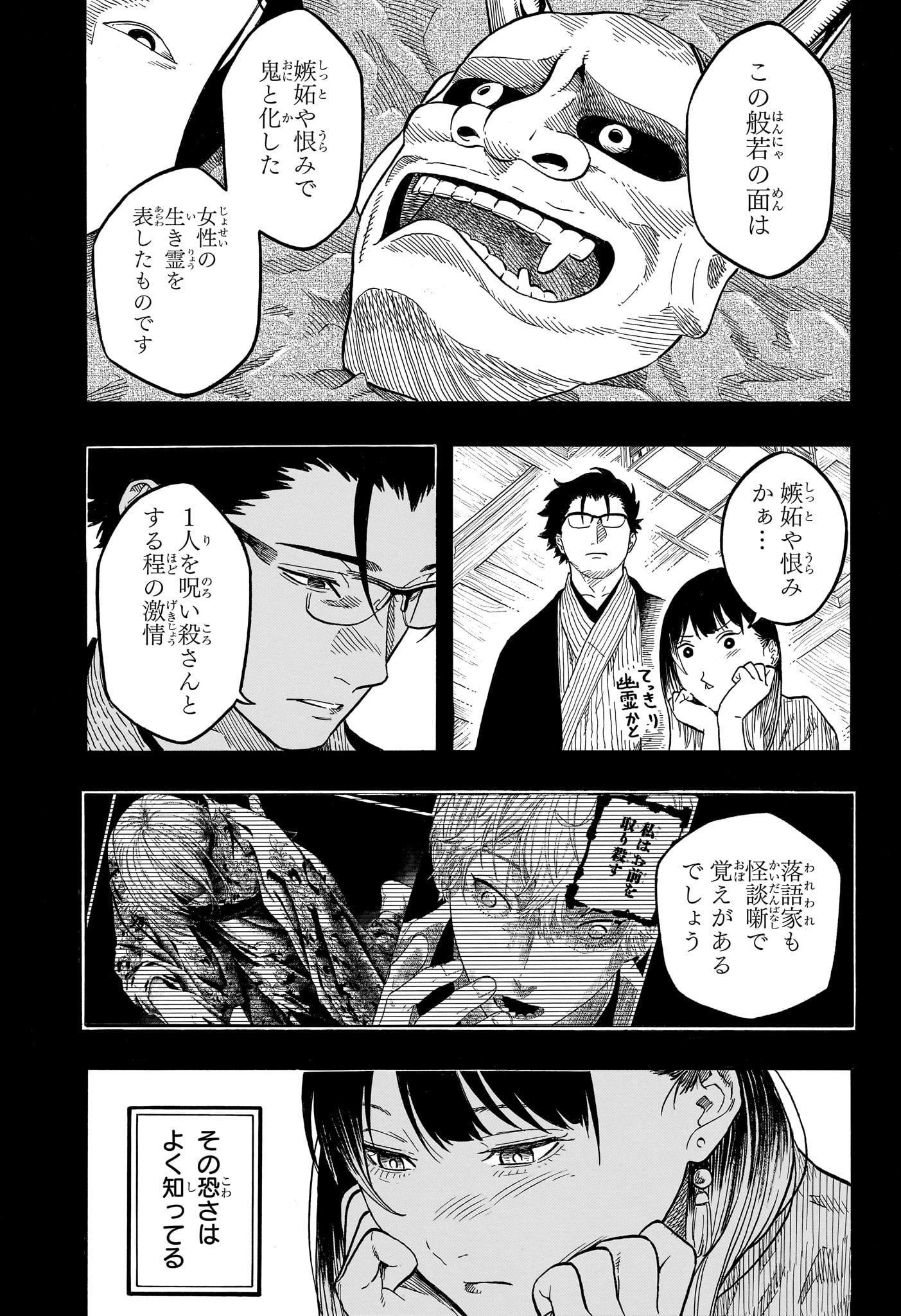 Akane-Banashi Chapter 206 5ページ