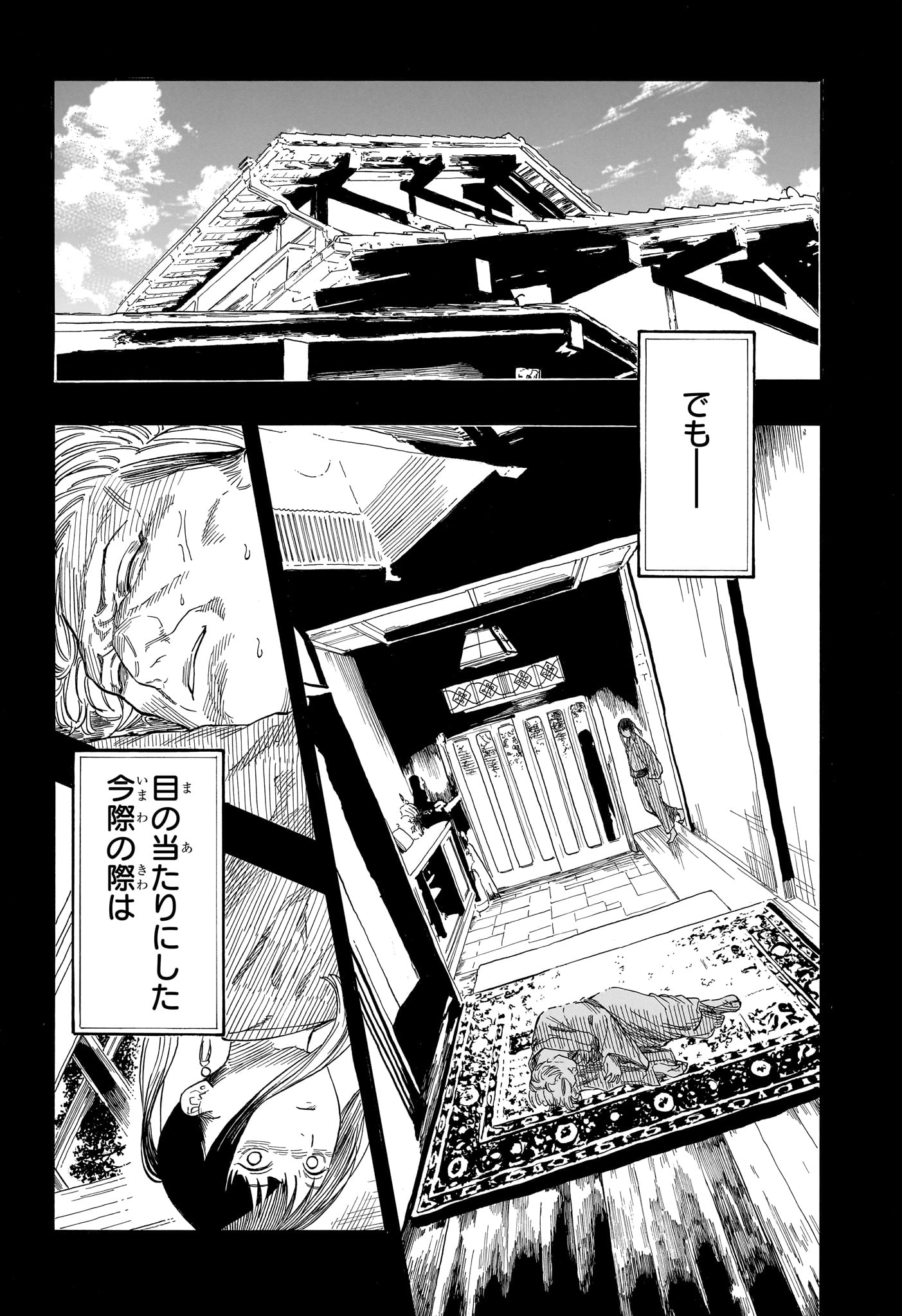 Akane-Banashi Chapter 206 6ページ