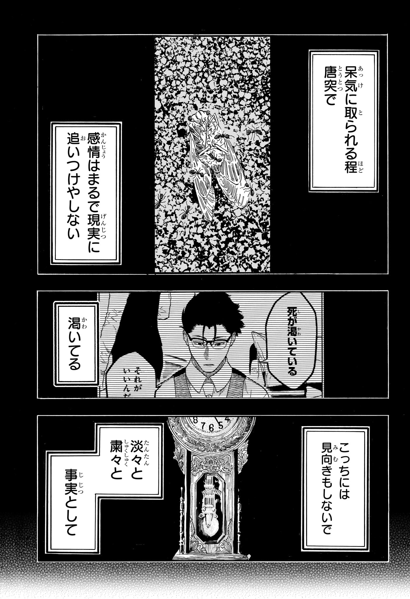 Akane-Banashi Chapter 206 7ページ